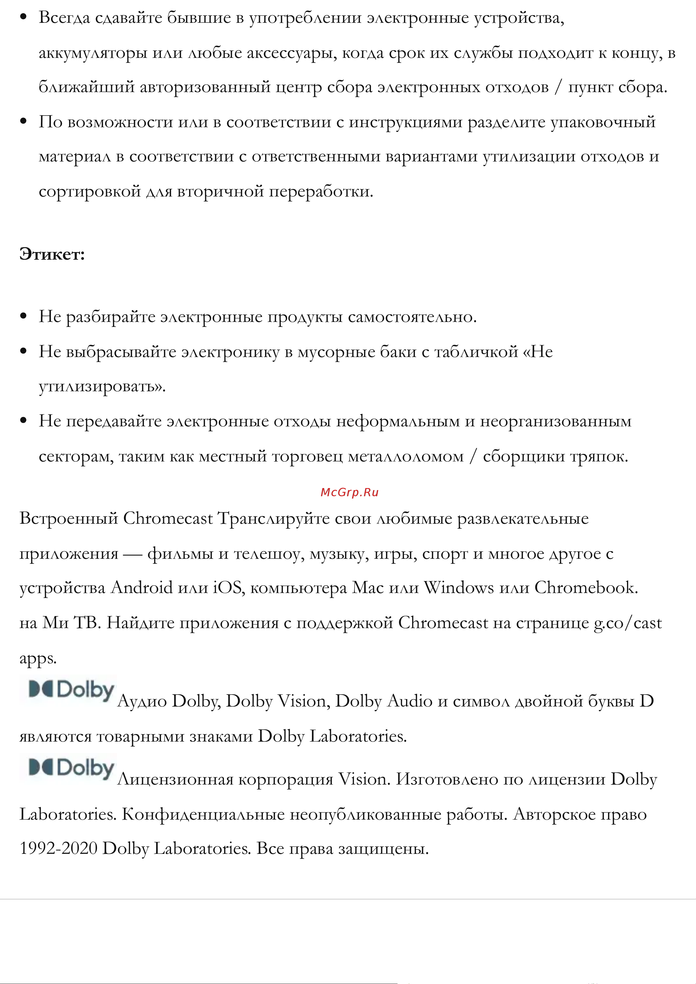 Xiaomi Mi P1 L43M6-6AEU Руководство по эксплуатации онлайн [17/18] 785001