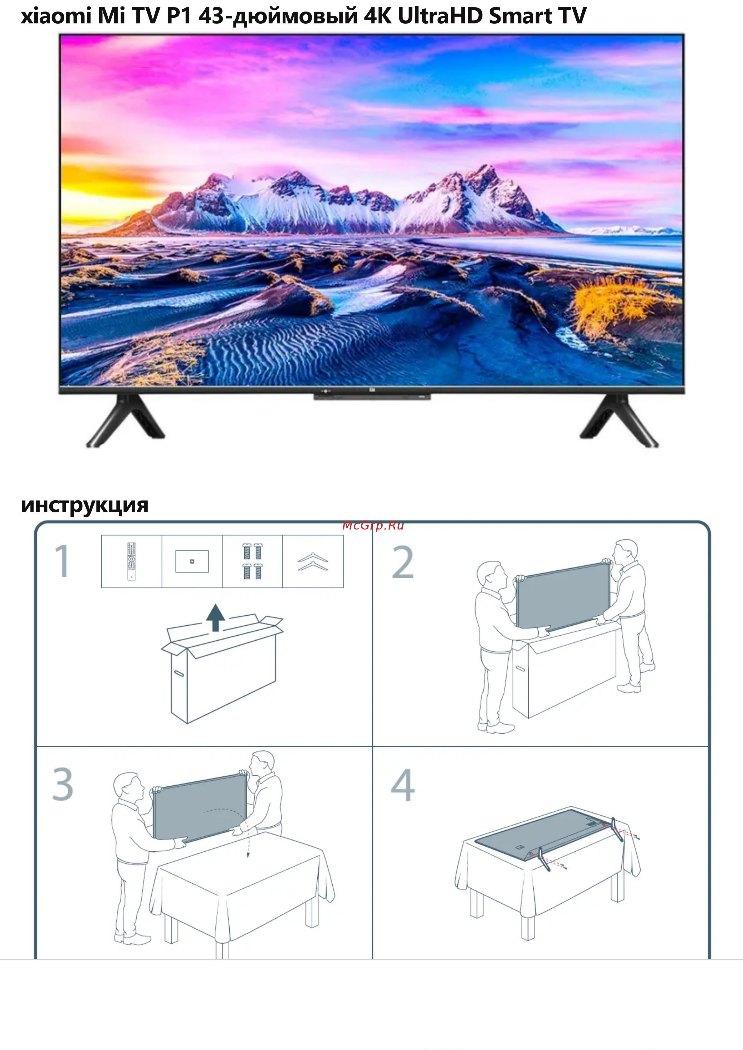 Xiaomi Mi P1 L43M6-6AEU Руководство по эксплуатации онлайн [2/18] 785001