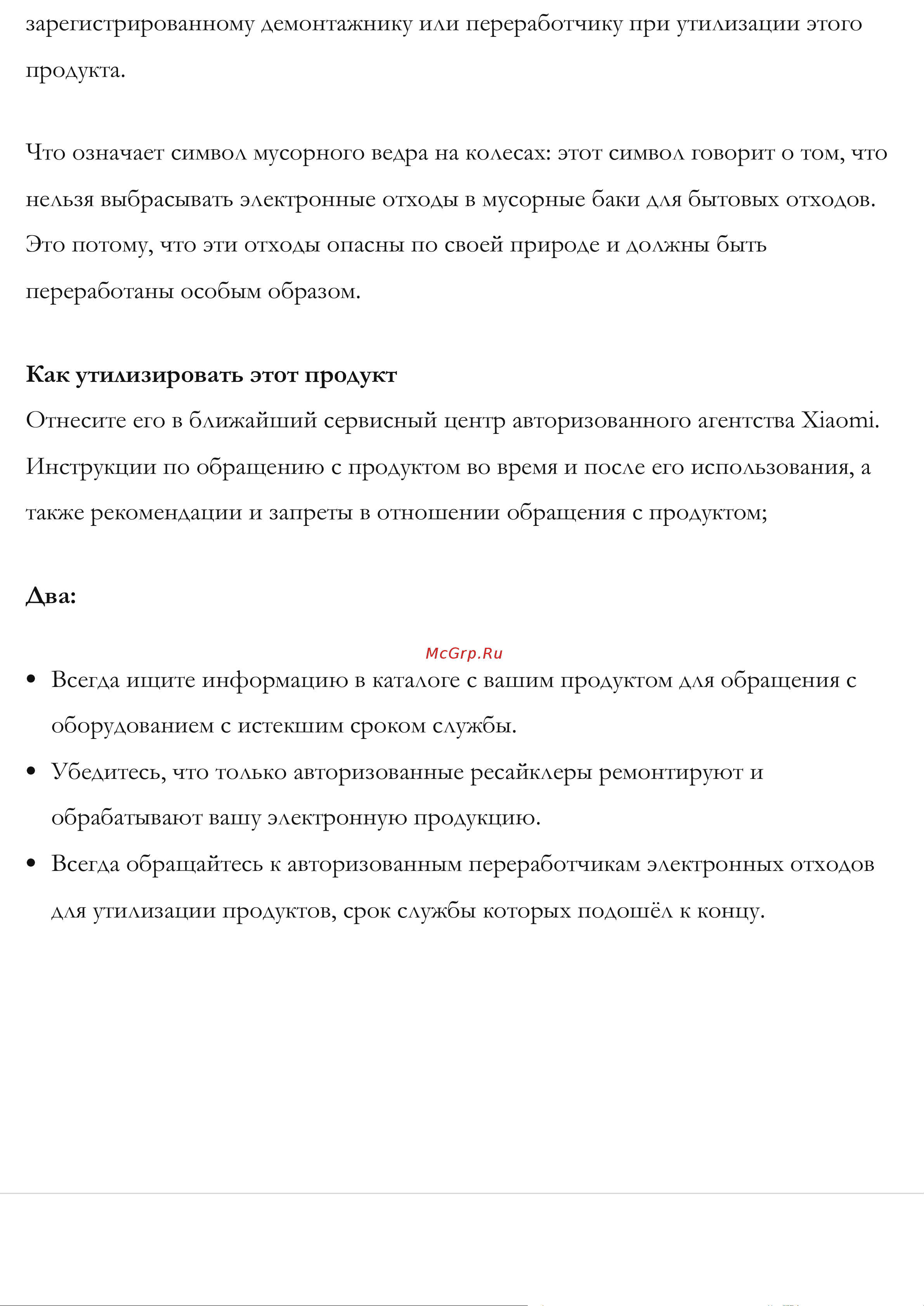Xiaomi Mi P1 L55M6-6AEU Руководство по эксплуатации онлайн [16/18] 785002
