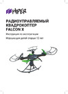 Hiper HQT-0002 Falcon X Black/Green Руководство по эксплуатации