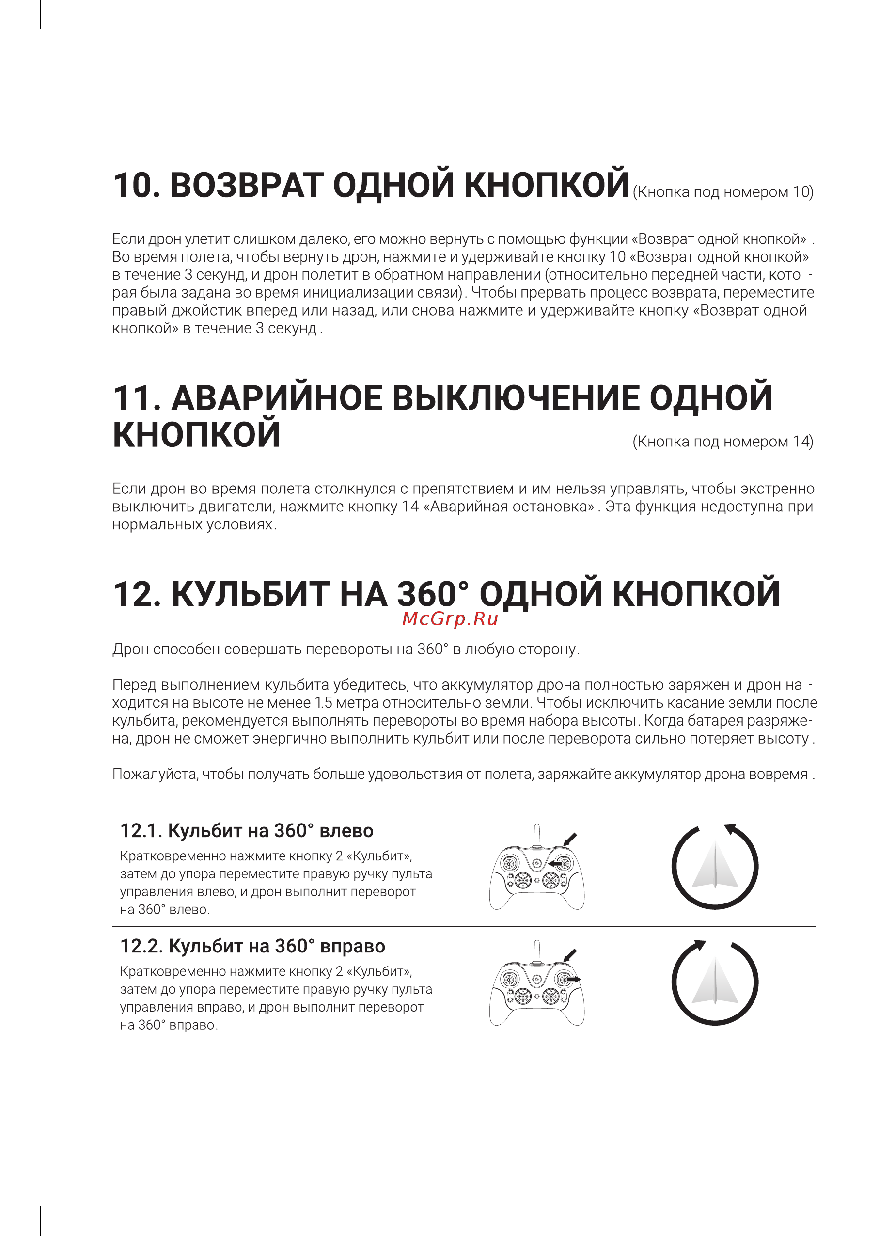 Hiper HQT-0002 Falcon X Black/Green Руководство по эксплуатации онлайн [10/20] 785022