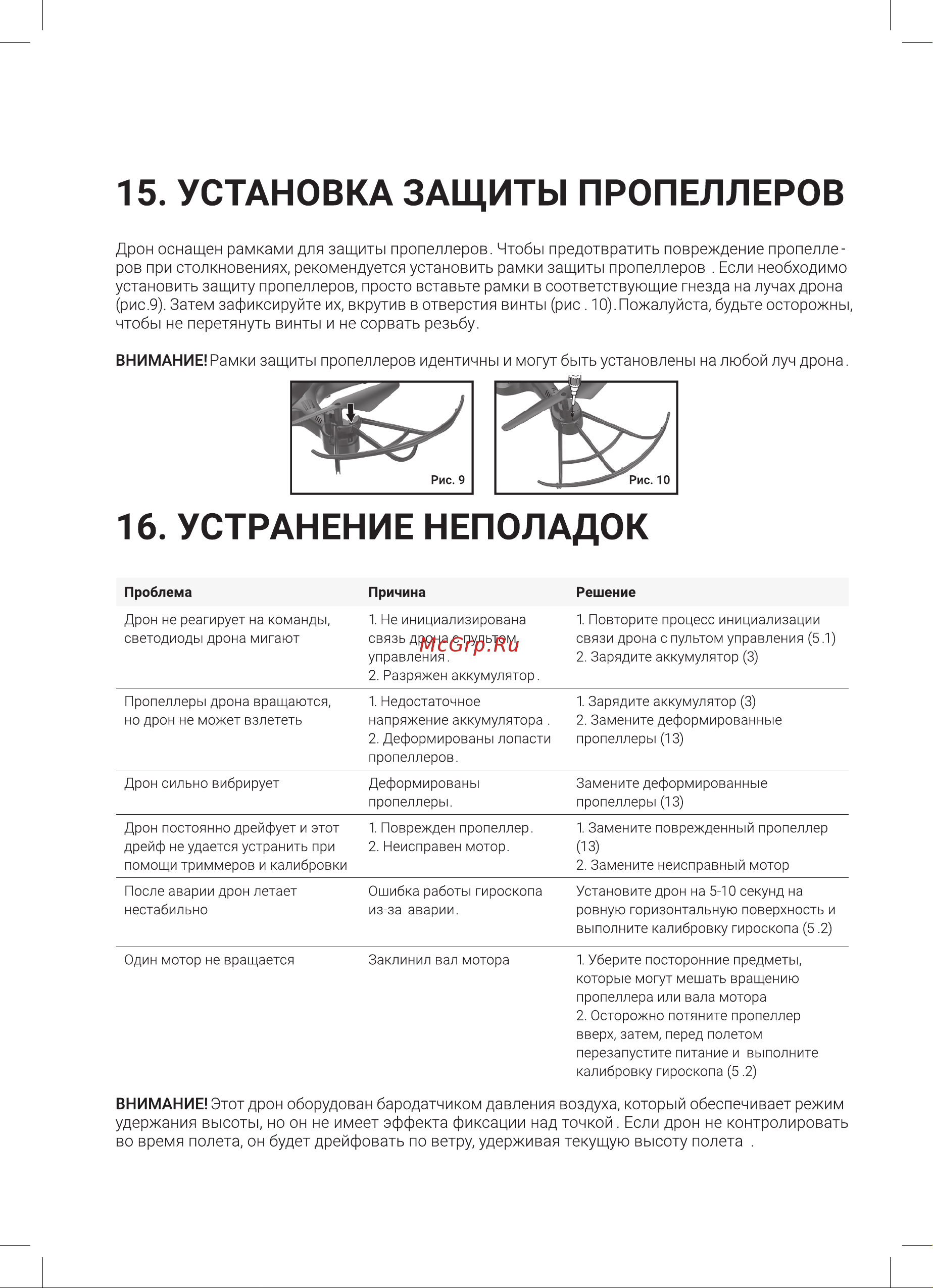 Hiper HQT-0002 Falcon X Black/Green Руководство по эксплуатации онлайн [12/20] 785022