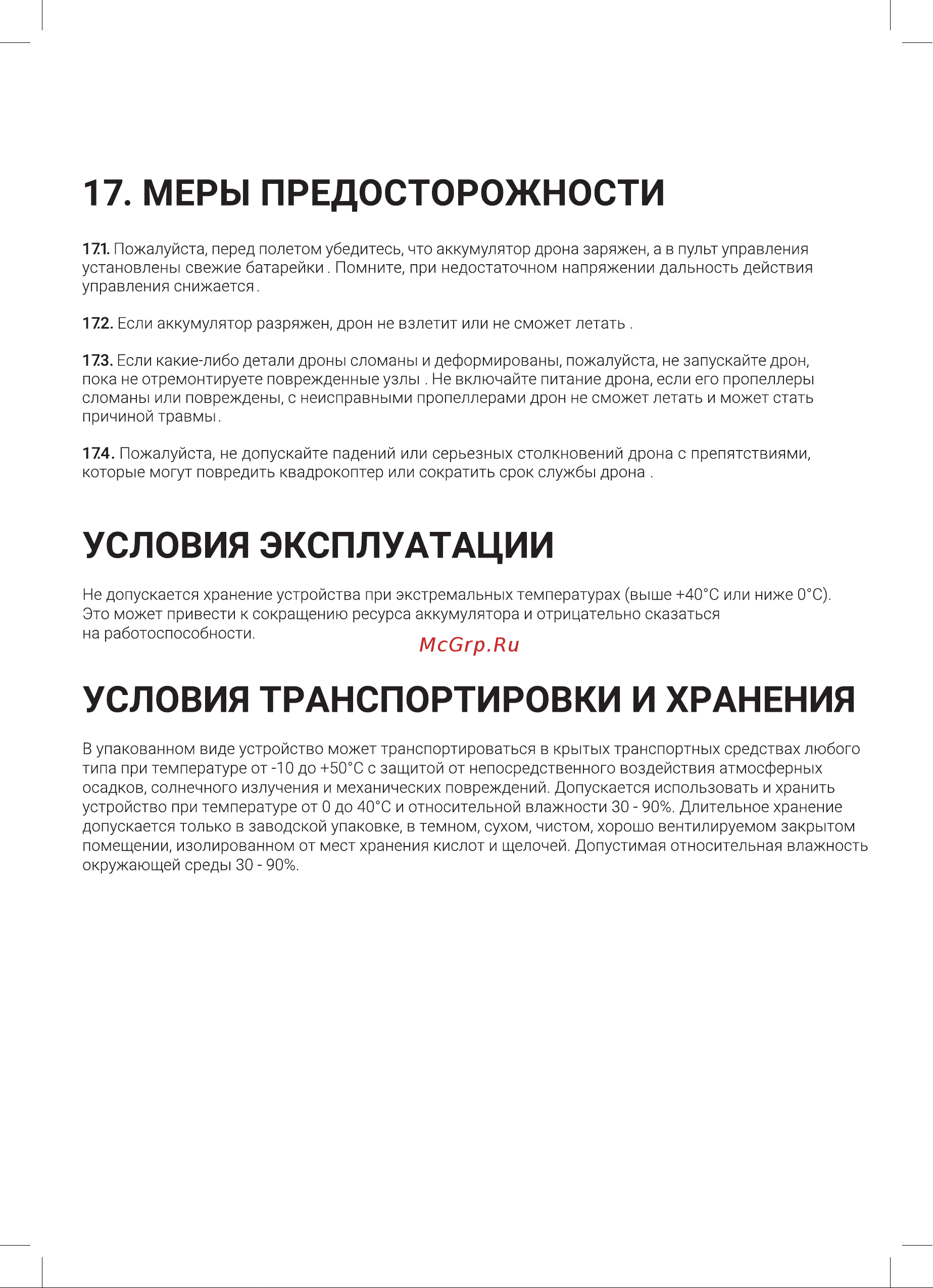 Hiper HQT-0002 Falcon X Black/Green Руководство по эксплуатации онлайн [13/20] 785022