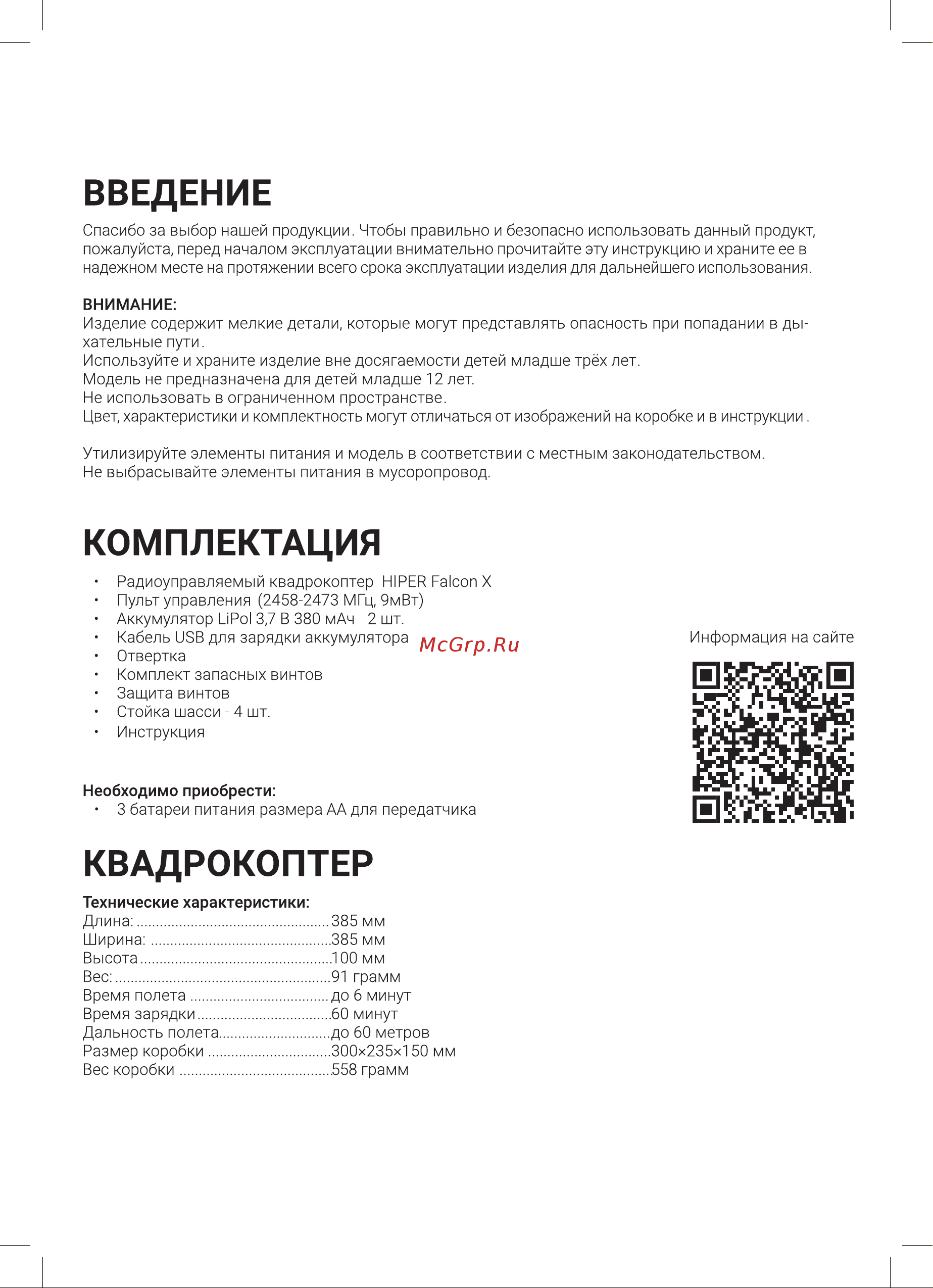 Hiper HQT-0002 Falcon X Black/Green Руководство по эксплуатации онлайн [3/20] 785022