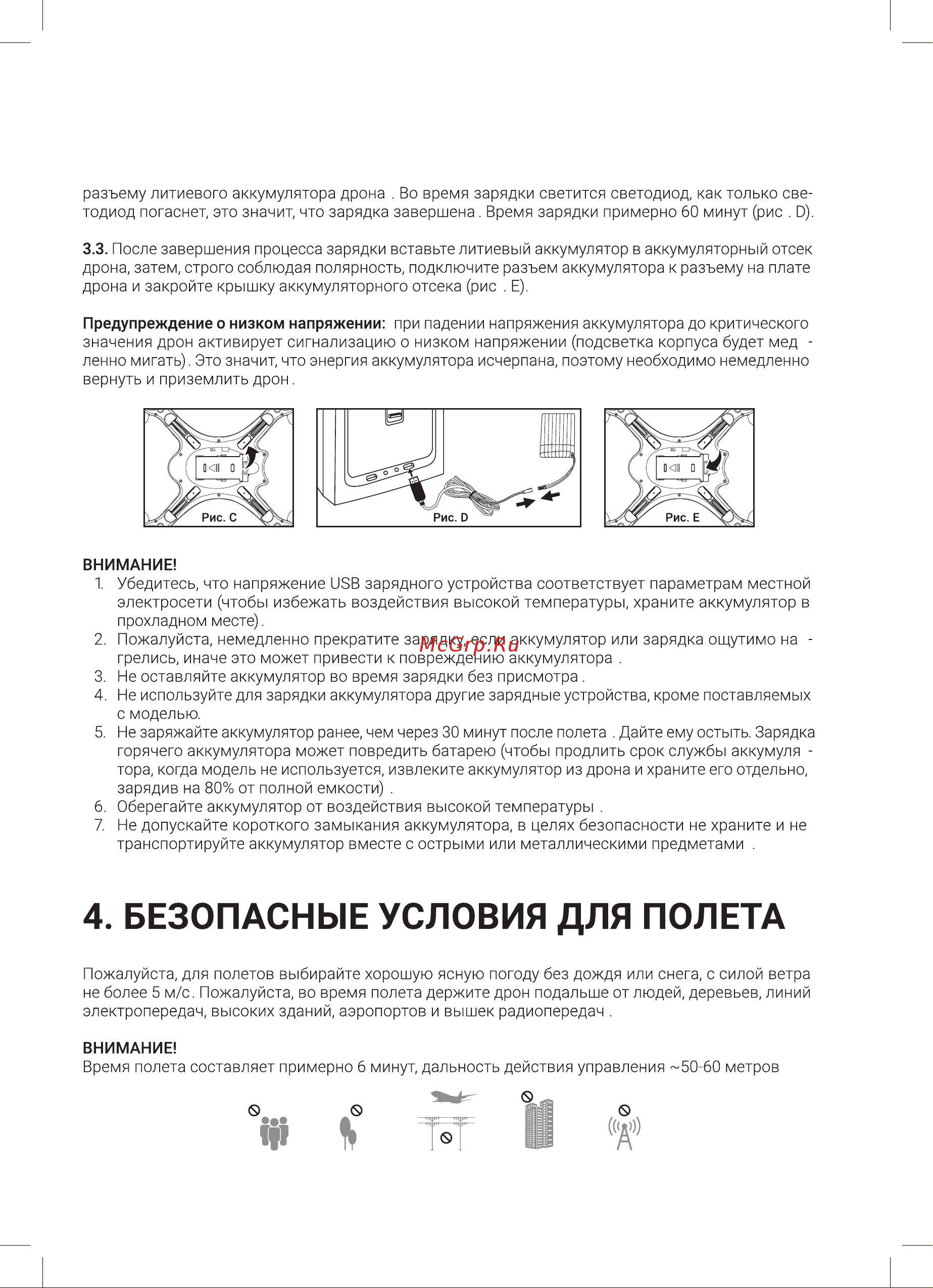 Hiper HQT-0002 Falcon X Black/Green Руководство по эксплуатации онлайн [5/20] 785022