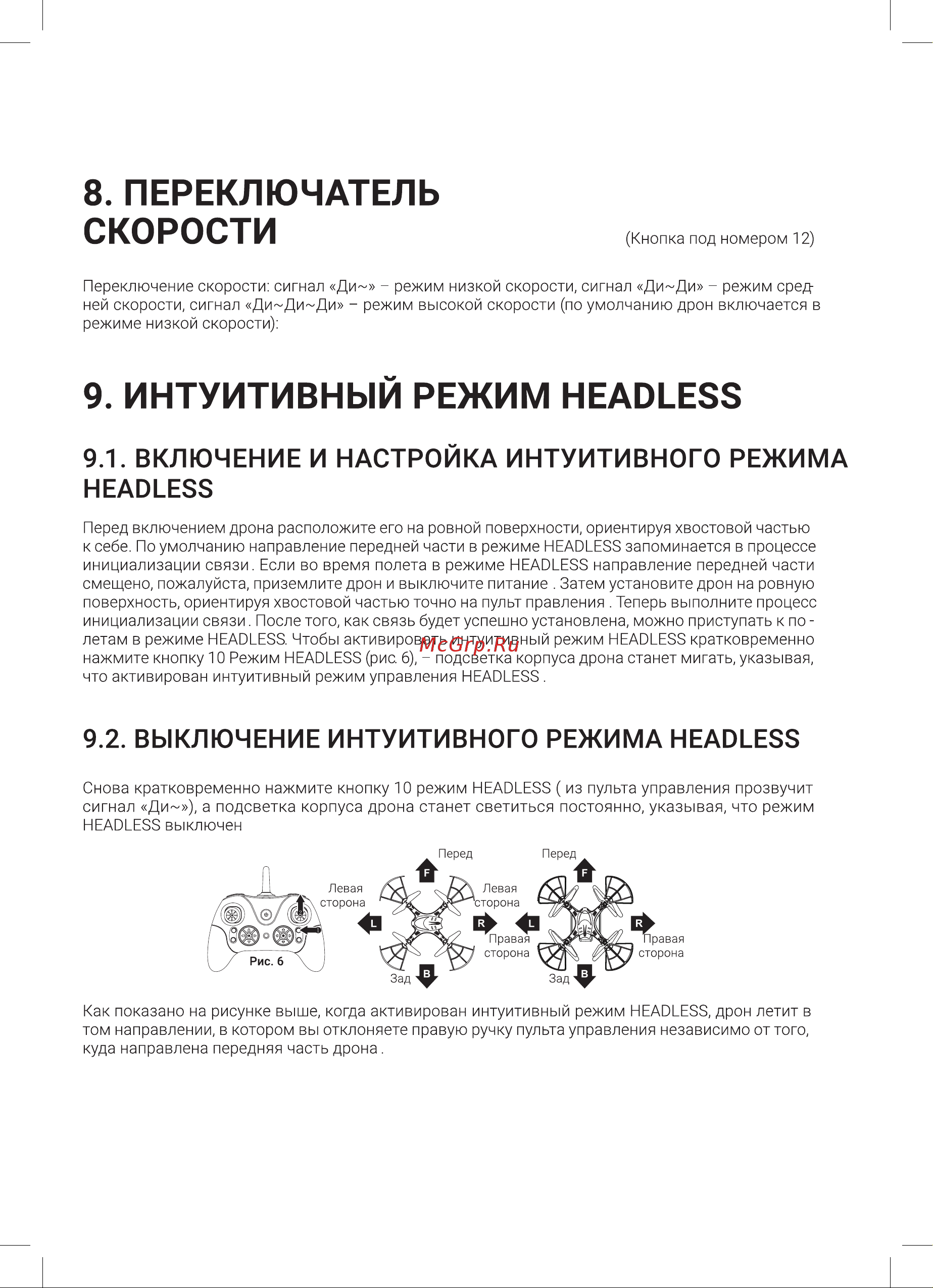 Hiper HQT-0002 Falcon X Black/Green Руководство по эксплуатации онлайн [9/20] 785022