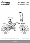 Iconbit E-Bike K316 (XLR3046) Руководство по эксплуатации