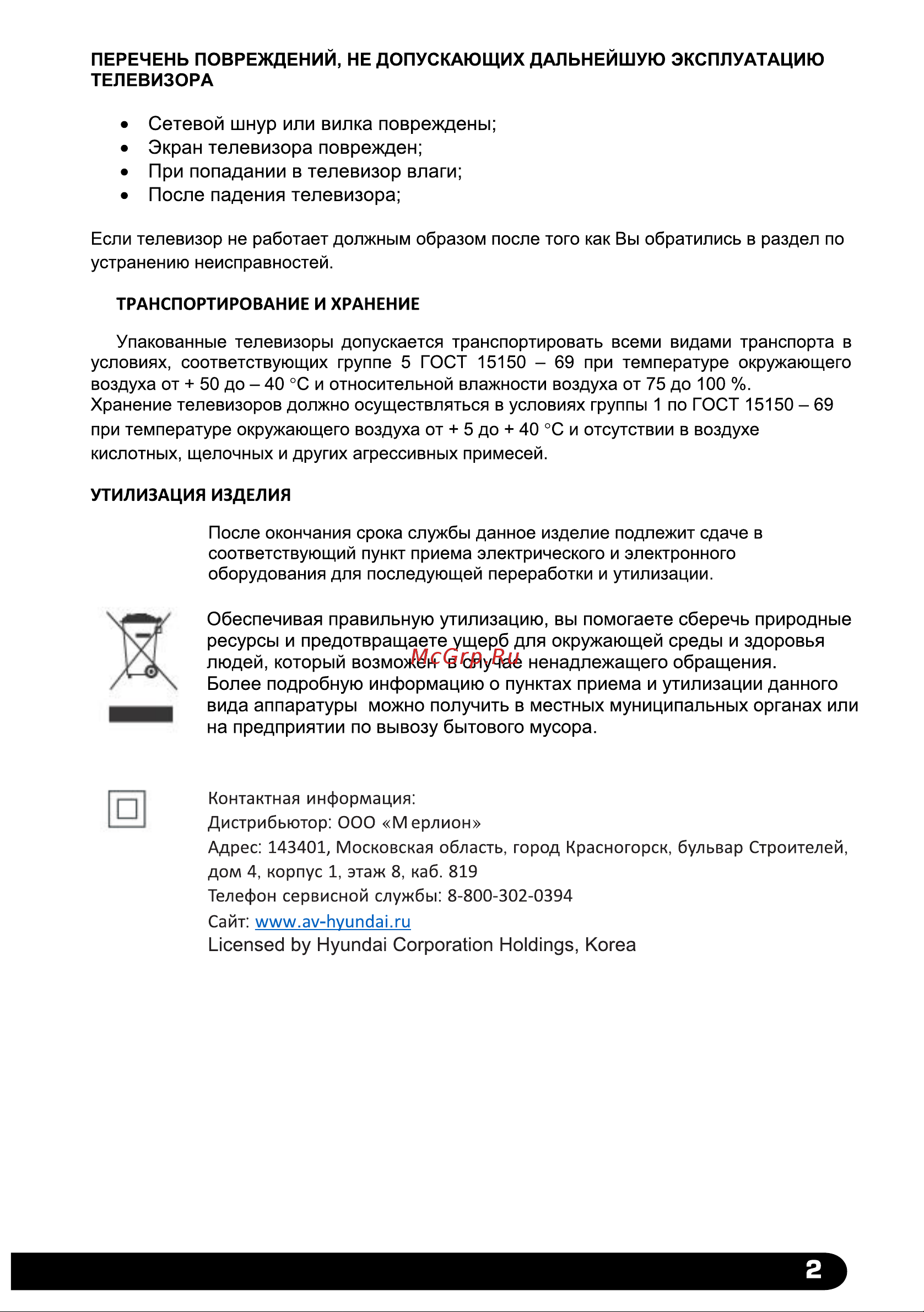 Hyundai H-LED32FS5006 Руководство по эксплуатации онлайн [3/25] 785034