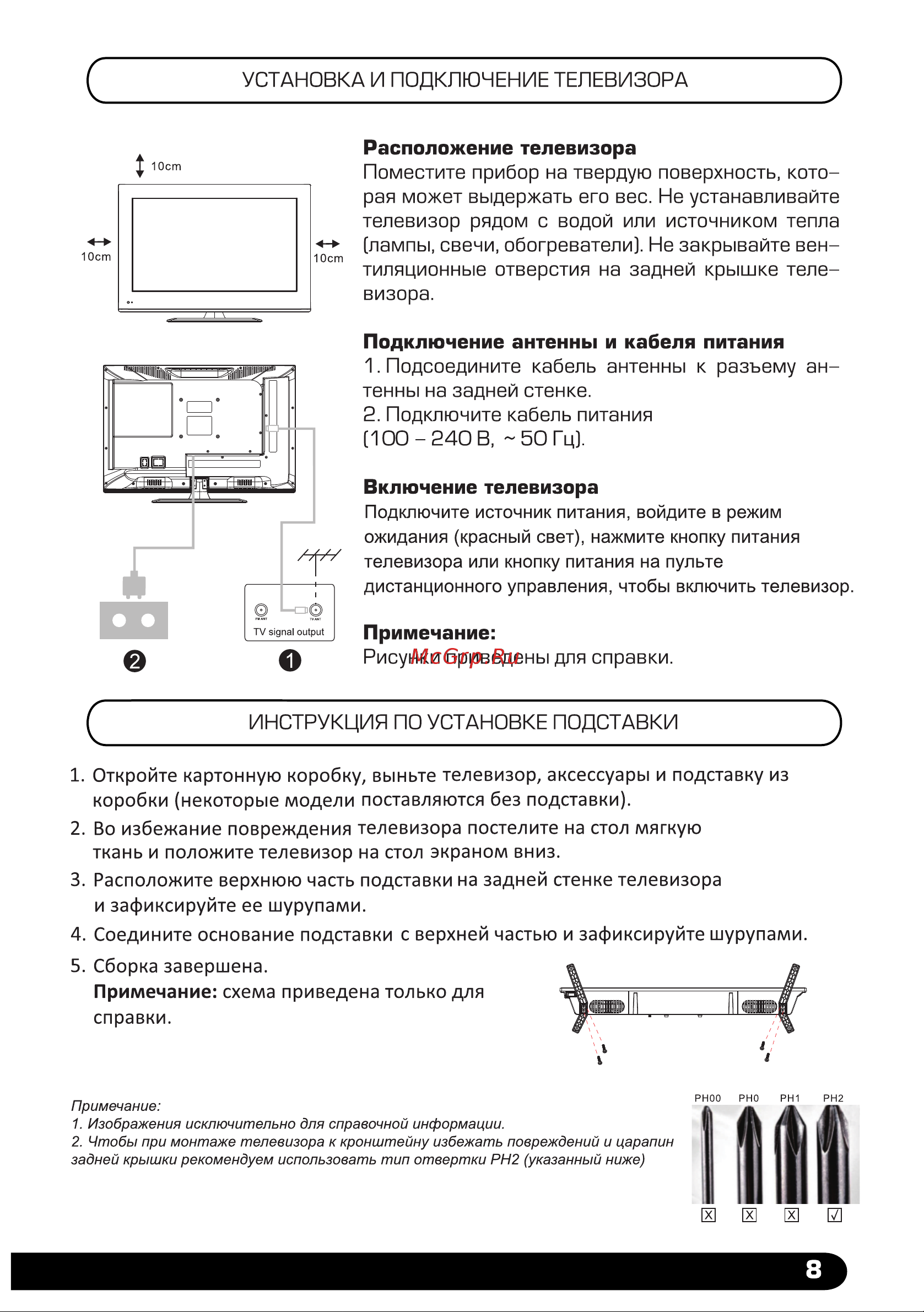 Hyundai H-LED32FS5006 Руководство по эксплуатации онлайн [9/25] 785034