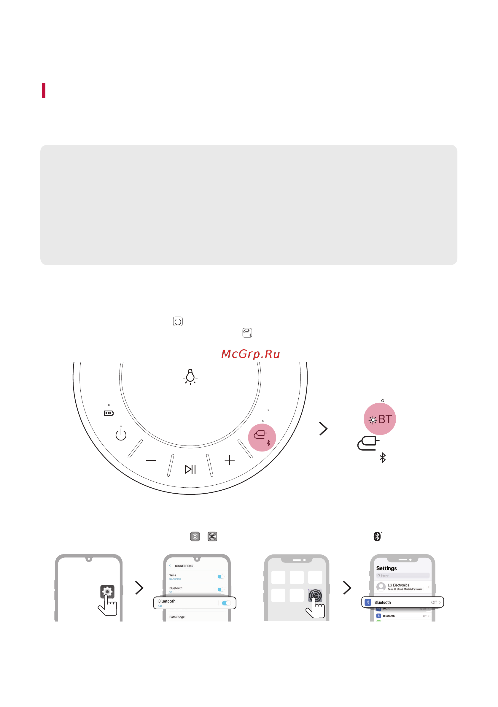 LG RP4 [12/33] Подключение смартфона к колонке по bluetooth