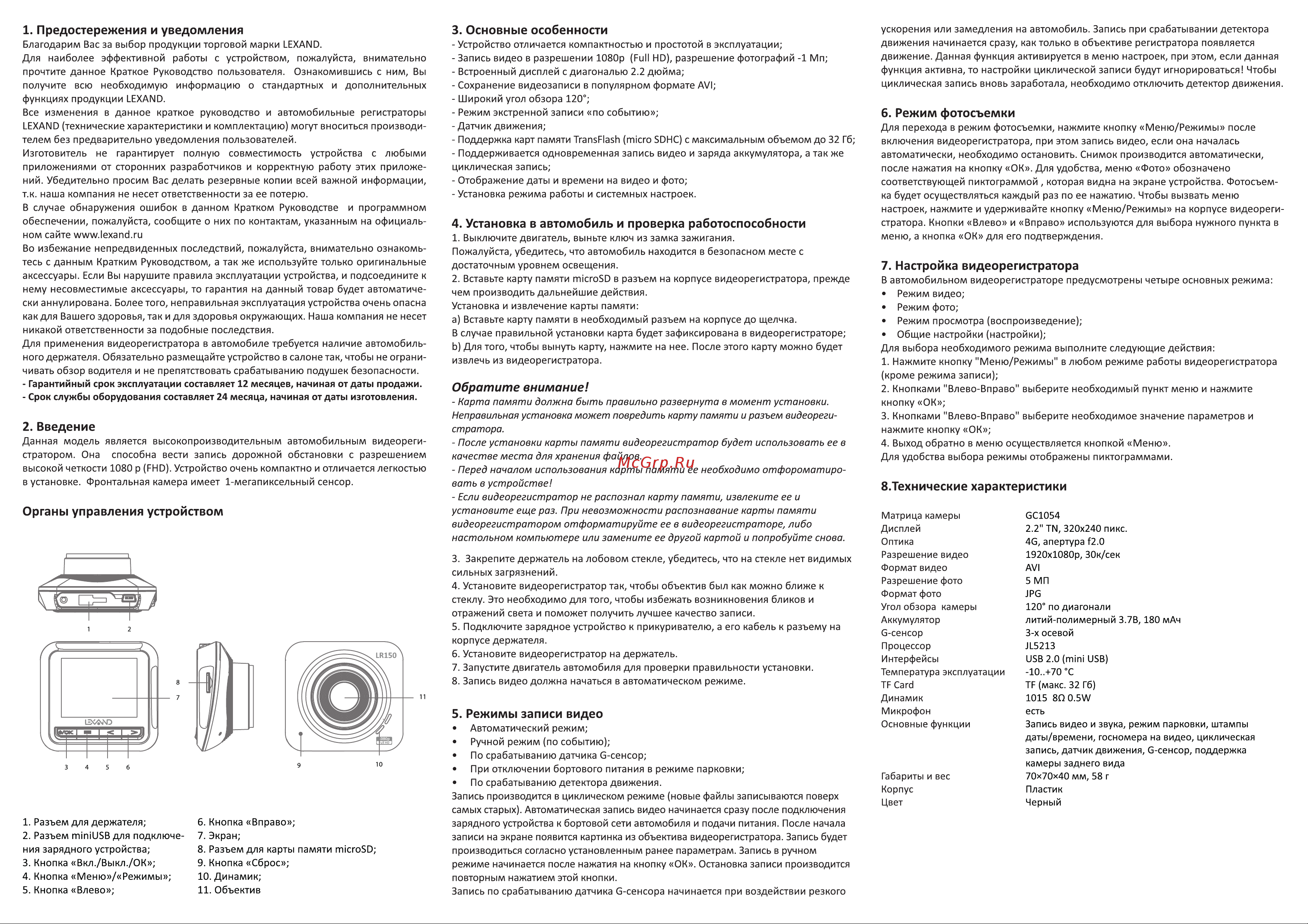 Lexand LR150 Руководство по эксплуатации онлайн