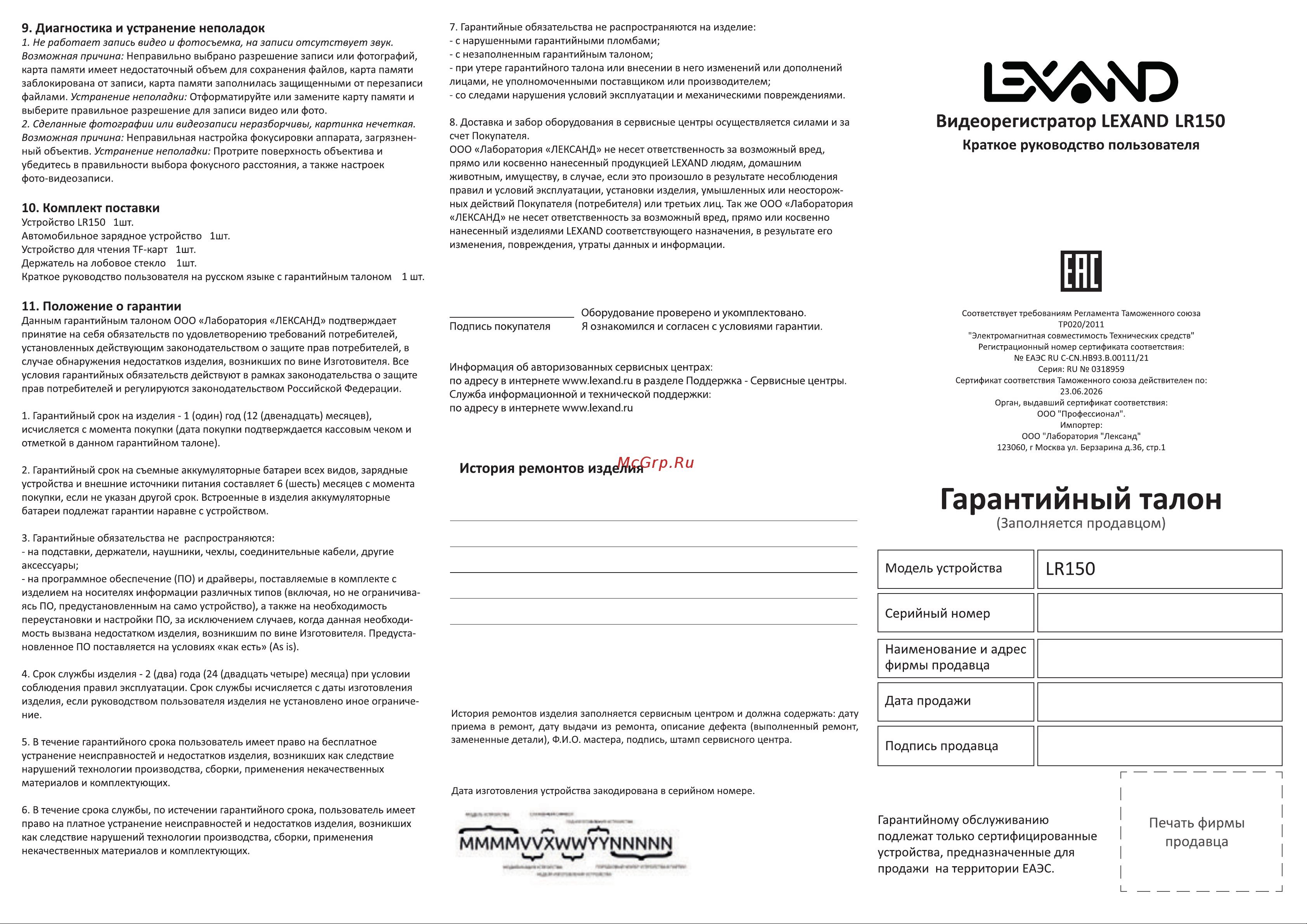 Lexand LR150 Руководство по эксплуатации онлайн [2/2] 785043