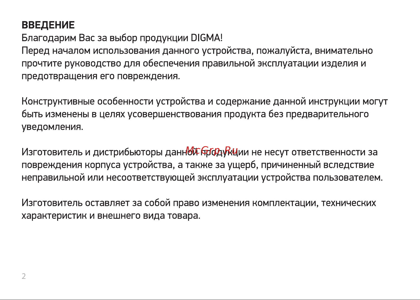 Digma Urban Lite 4400mAh (UL-8.5-4-250-GY) Gray Руководство по эксплуатации онлайн [2/28] 785051