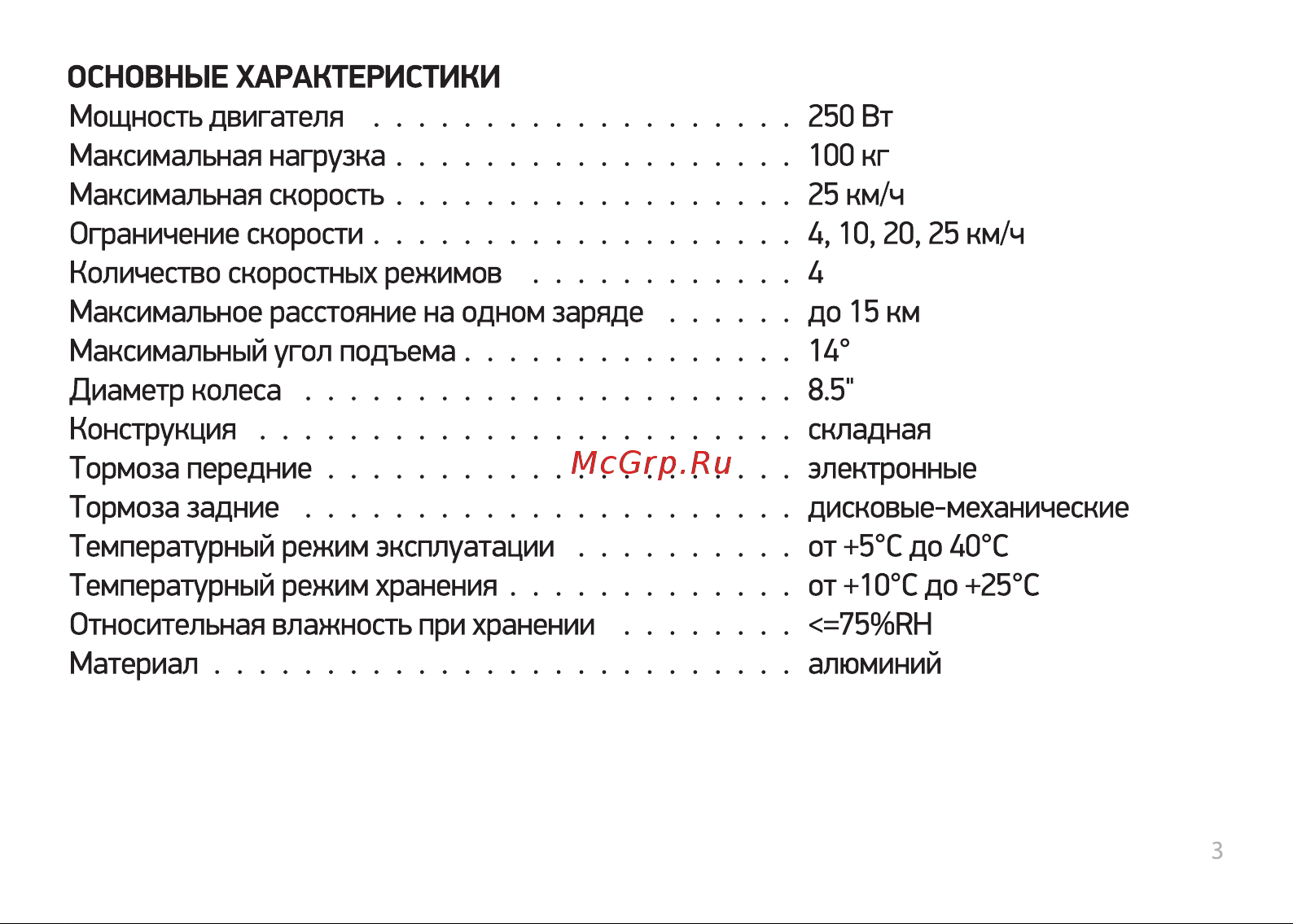 Digma Urban Lite 4400mAh (UL-8.5-4-250-GY) Gray Руководство по эксплуатации онлайн [3/28] 785051