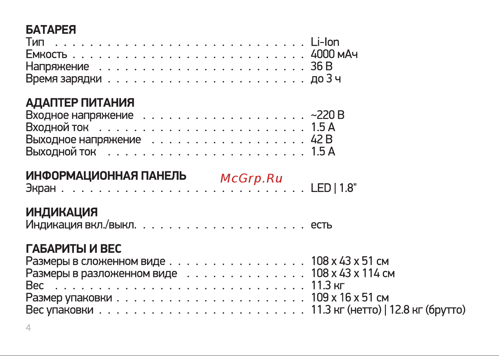 Digma Urban Lite 4400mAh (UL-8.5-4-250-GY) Gray Руководство по эксплуатации онлайн [4/28] 785051