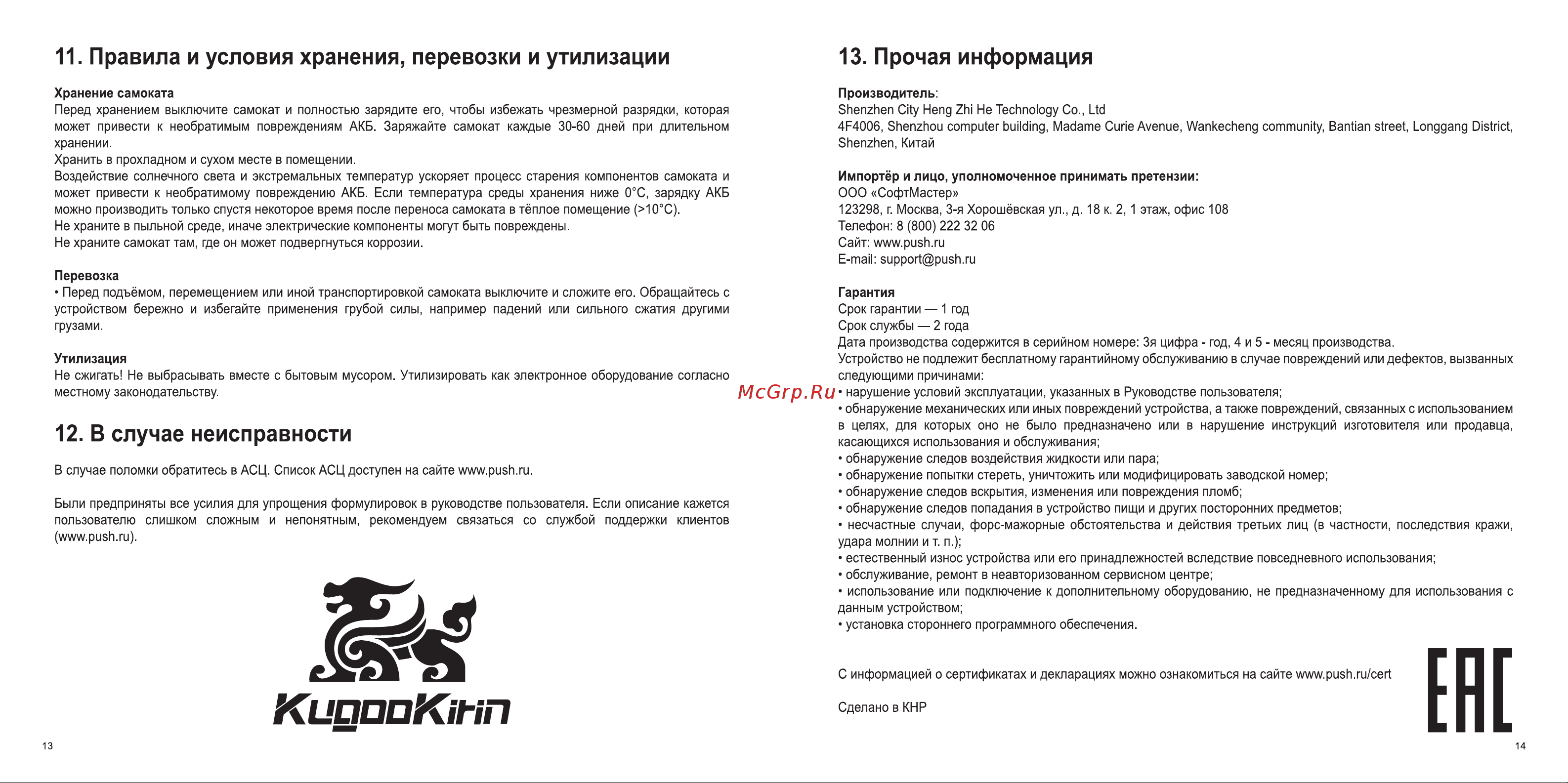 KugooKirin First (KGK-FIRST-B) Руководство по эксплуатации онлайн [9/10] 785056