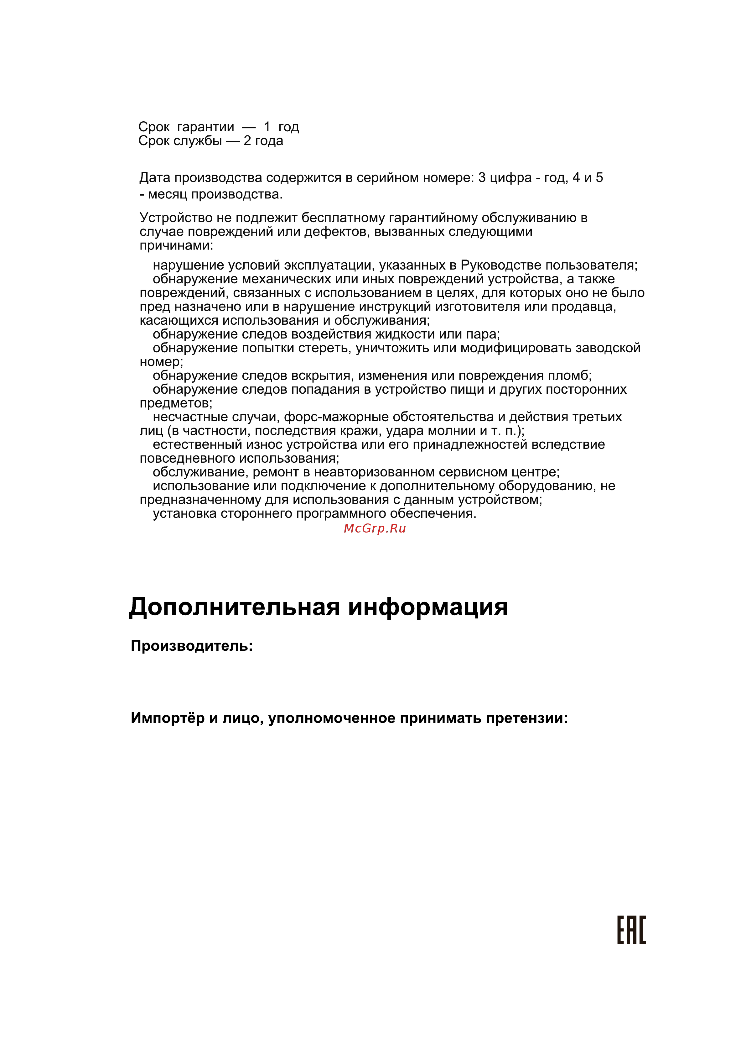 KugooKirin Max Speed (KGK-MAXSPEED-B) [13/13] Гарантийные обязательства