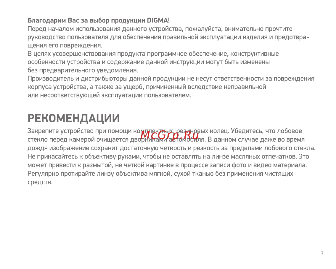 Digma FreeDrive 210 DUAL NIGHT FHD Руководство по эксплуатации онлайн [3/20] 785063