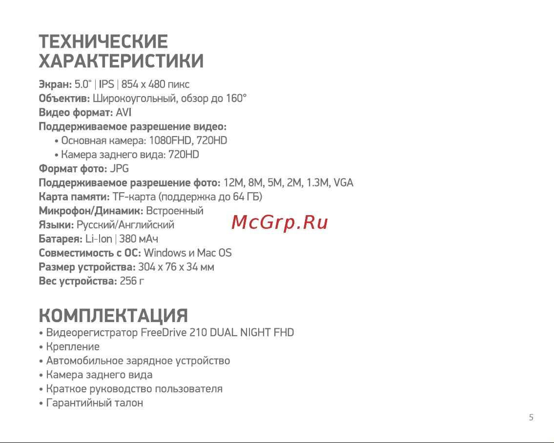 Digma FreeDrive 210 DUAL NIGHT FHD Руководство по эксплуатации онлайн [5/20] 785063