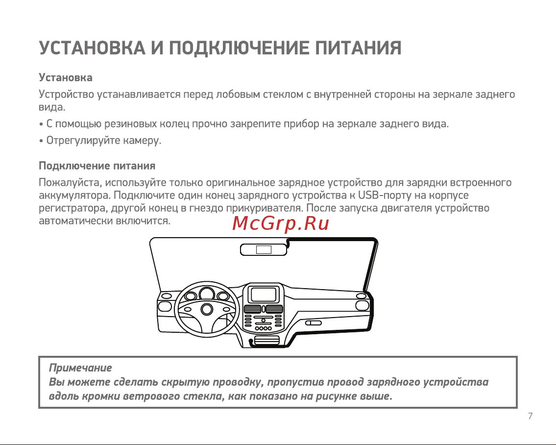 Digma FreeDrive 210 DUAL NIGHT FHD Руководство по эксплуатации онлайн [7/20] 785063