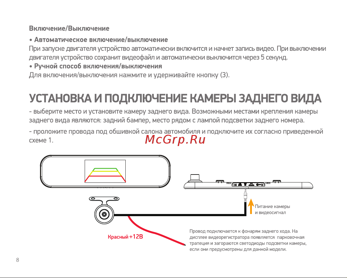 Digma FreeDrive 210 DUAL NIGHT FHD Руководство по эксплуатации онлайн [8/20] 785063