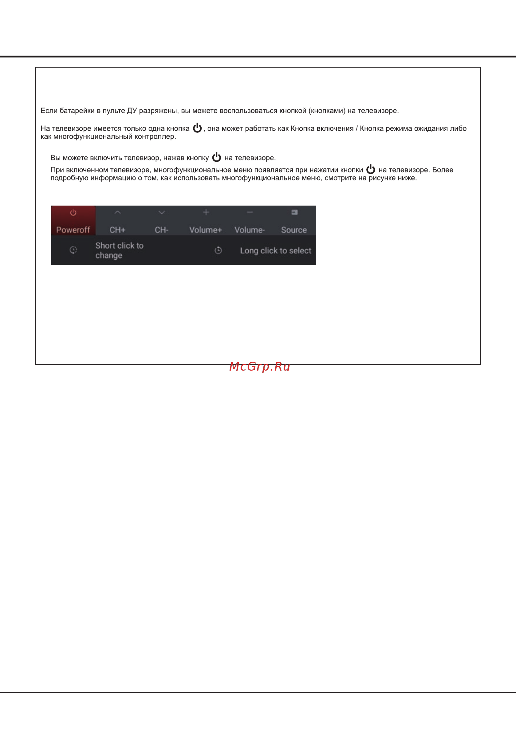 Tcl 65P615 [26/40] Начало работы