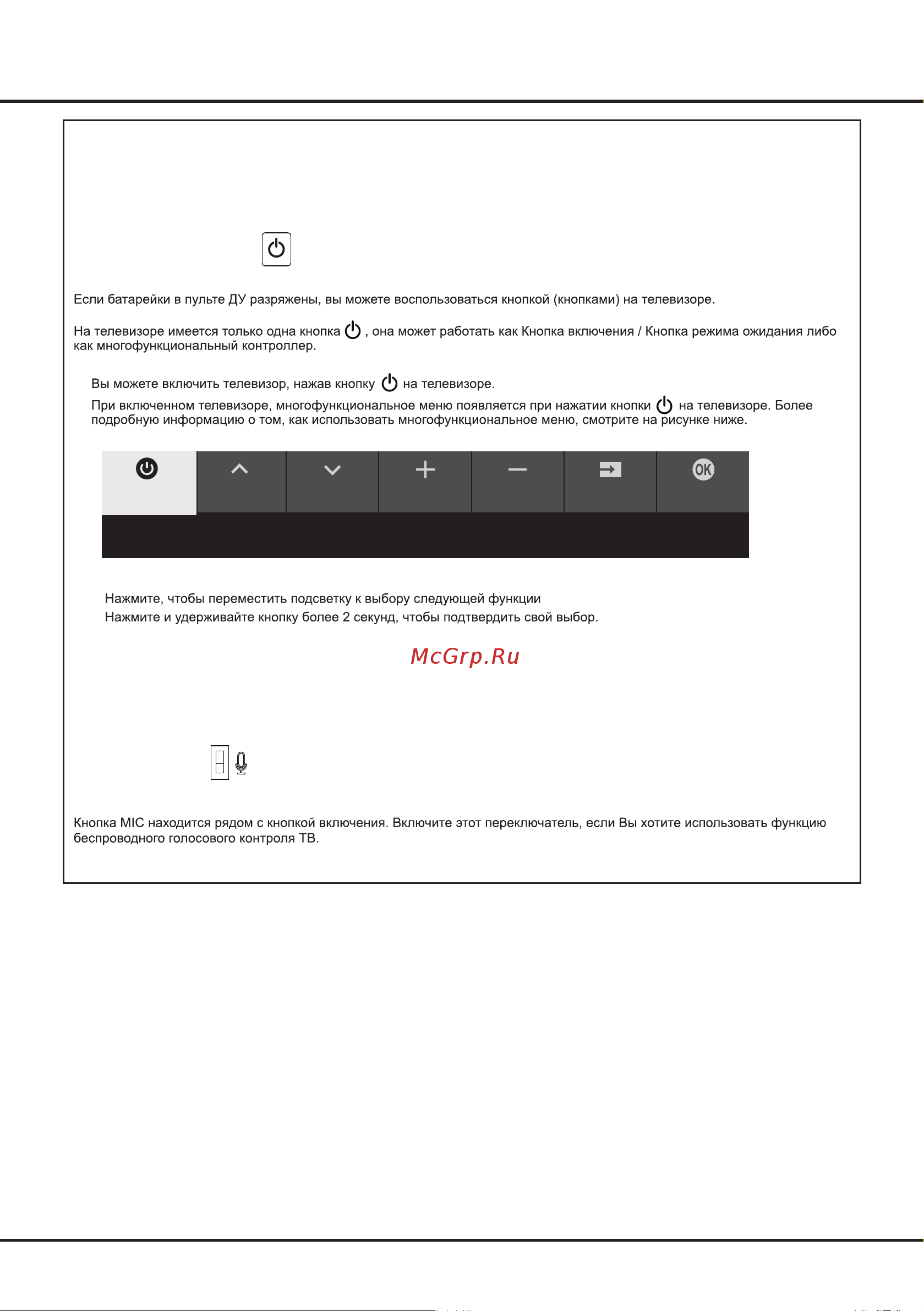 Tcl 55P725 [8/44] Кнопка mic