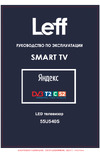 LEFF 55U540S Black Руководство по эксплуатации
