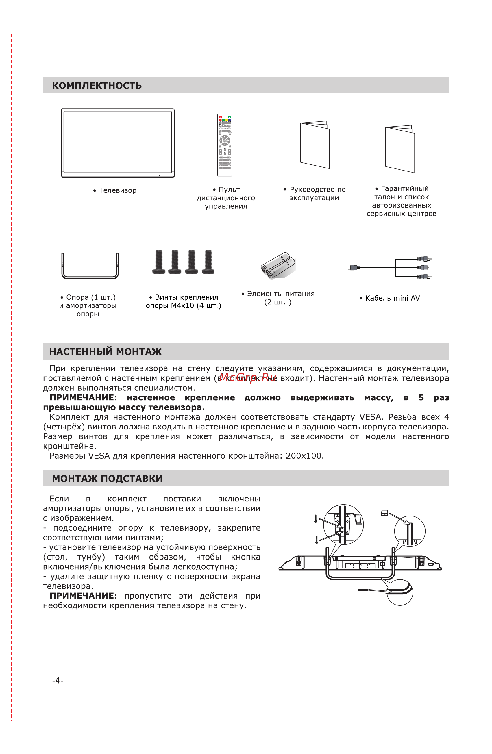 LEFF 55U540S Black Руководство по эксплуатации онлайн [6/24] 785087