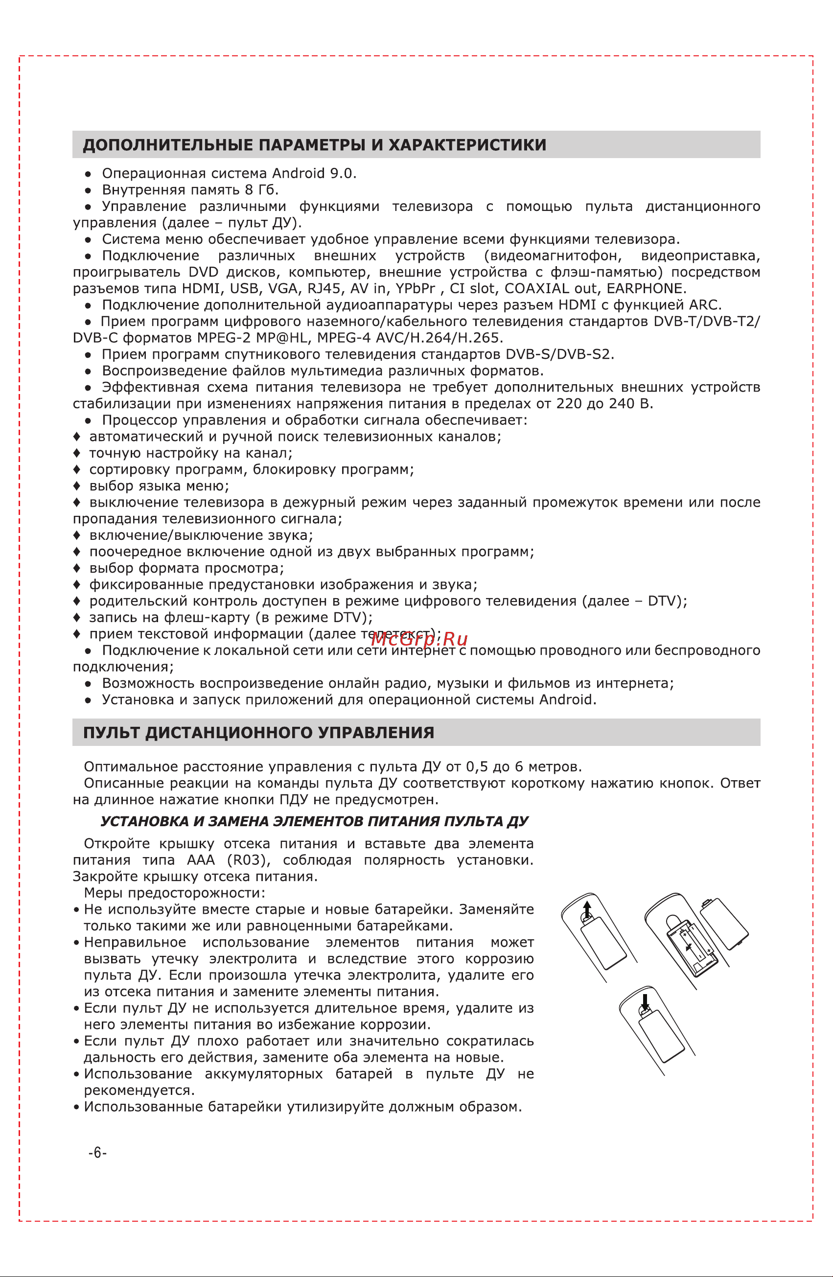 LEFF 55U540S Black Руководство по эксплуатации онлайн [8/24] 785087