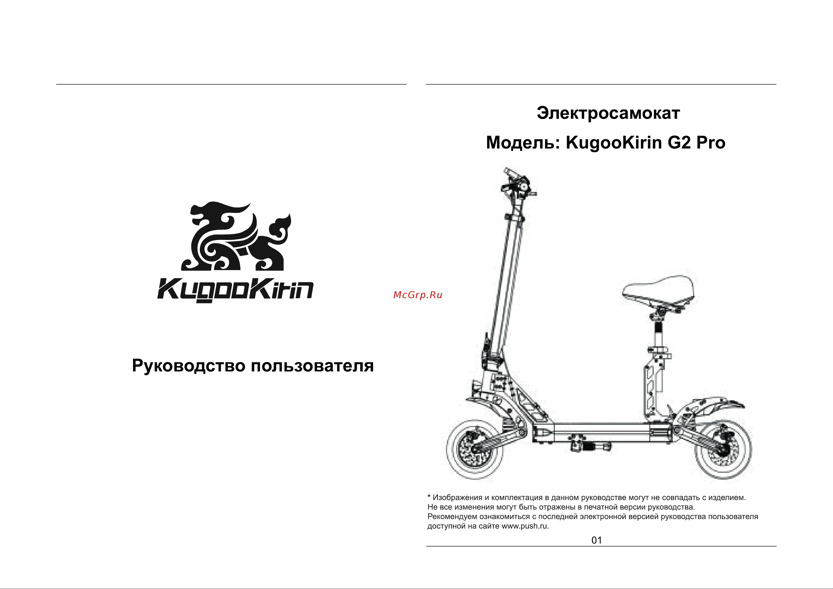 KugooKirin G2 Pro (KGK-G2PRO-B) Руководство по эксплуатации онлайн [2/16] 785092