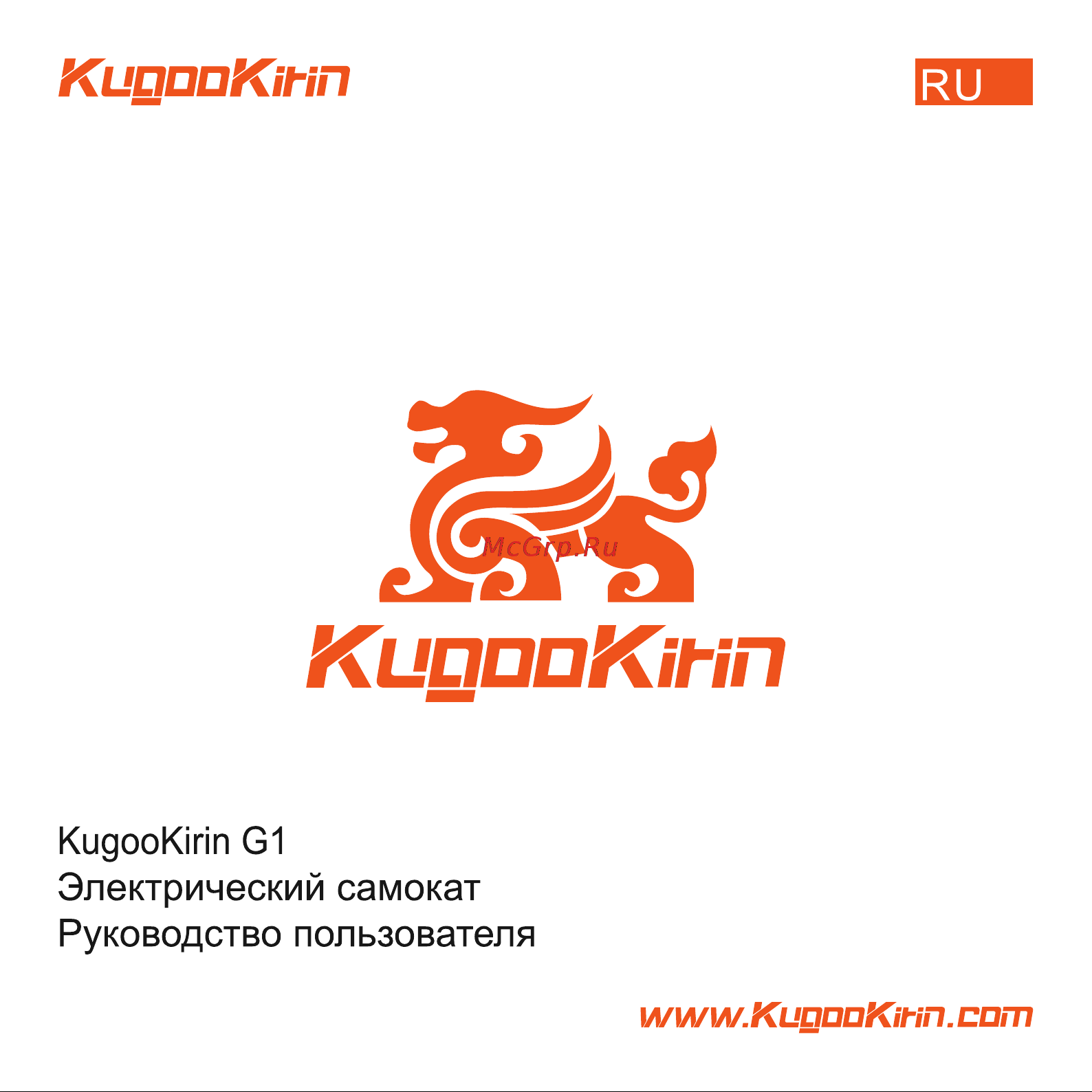 KugooKirin G1 (KGK-G1-B) Руководство по эксплуатации онлайн