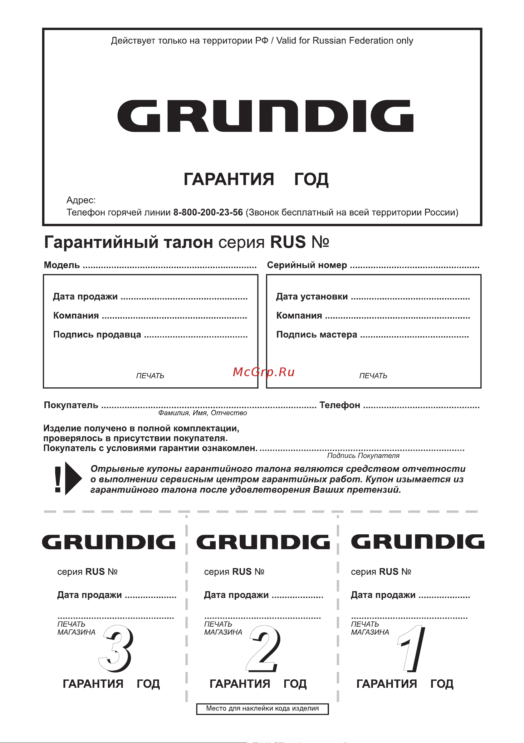 Grundig 50 GGU 7900B Руководство по эксплуатации онлайн [24/24] 785108