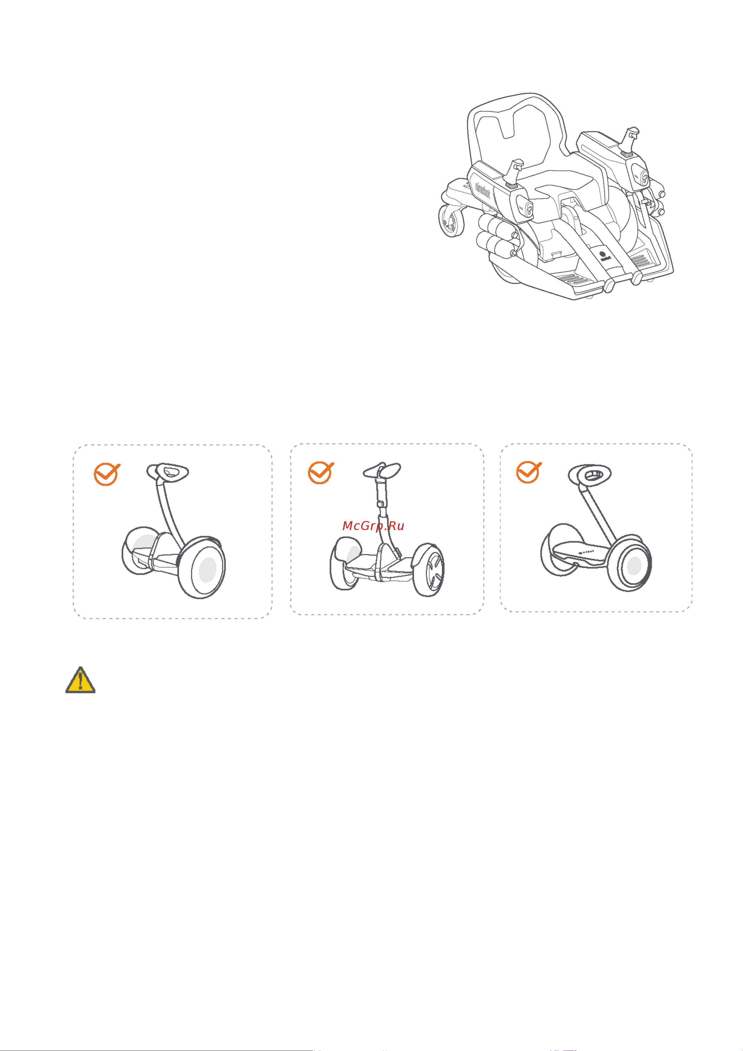 Ninebot Mecha Kit для гироскутера [4/30] Добро пожаловать