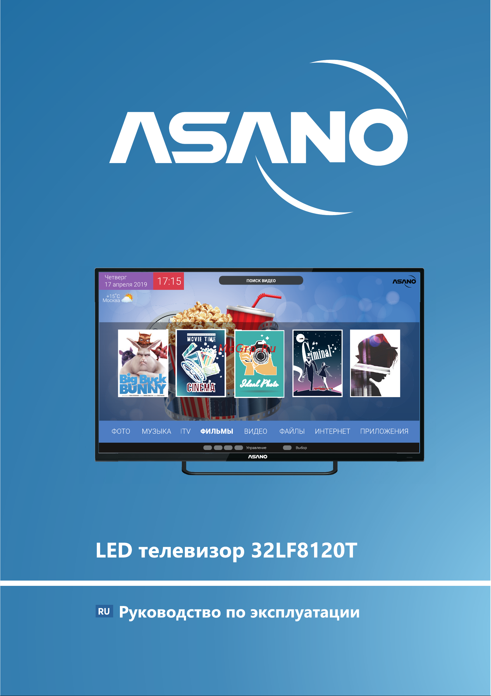 ASANO 32LF8120T Руководство по эксплуатации онлайн