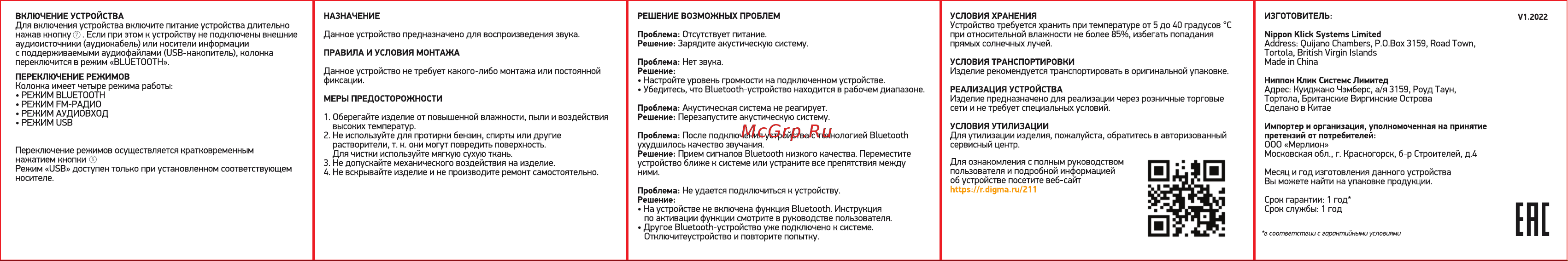 Digma D-PS1531 Руководство по эксплуатации онлайн [2/2] 785139
