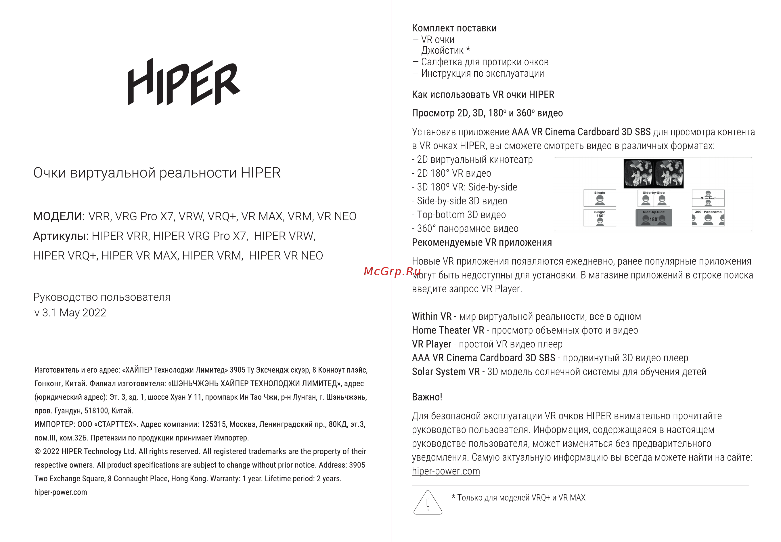 Hiper VRG Pro X7 Руководство по эксплуатации онлайн