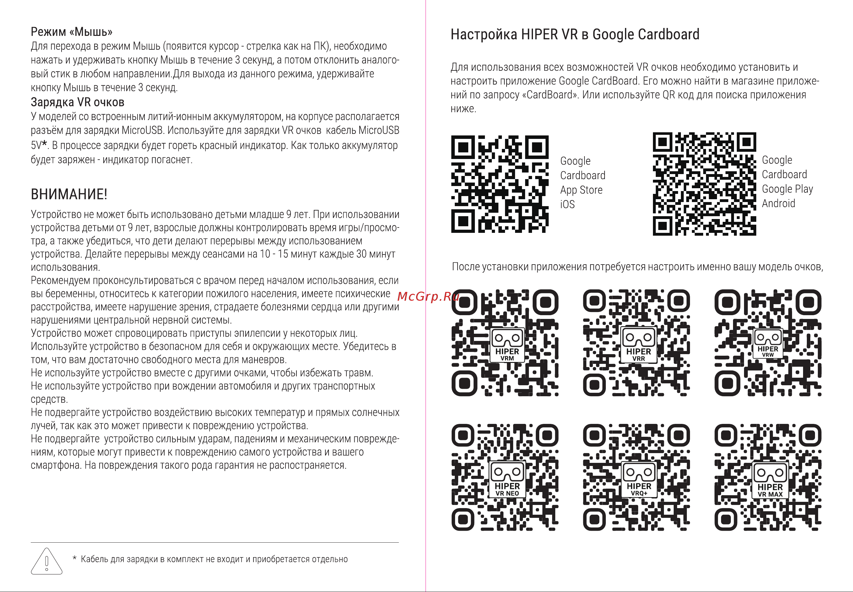 Hiper VRG Pro X7 Руководство по эксплуатации онлайн [3/4] 785150