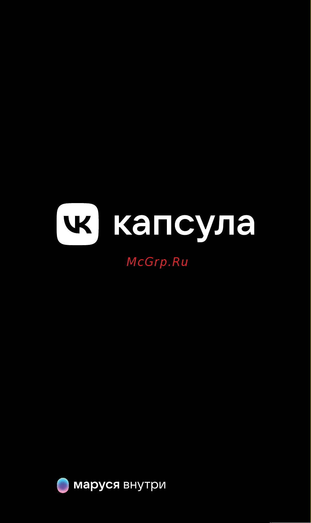 VK Капсула с голосовым помощником Марусей зеленая Руководство по эксплуатации онлайн