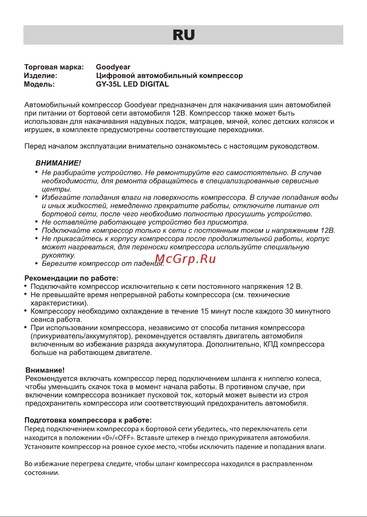 Goodyear Компрессор GY-35L LED DIGITAL 35 л/мин Руководство по эксплуатации онлайн [6/11] 804398