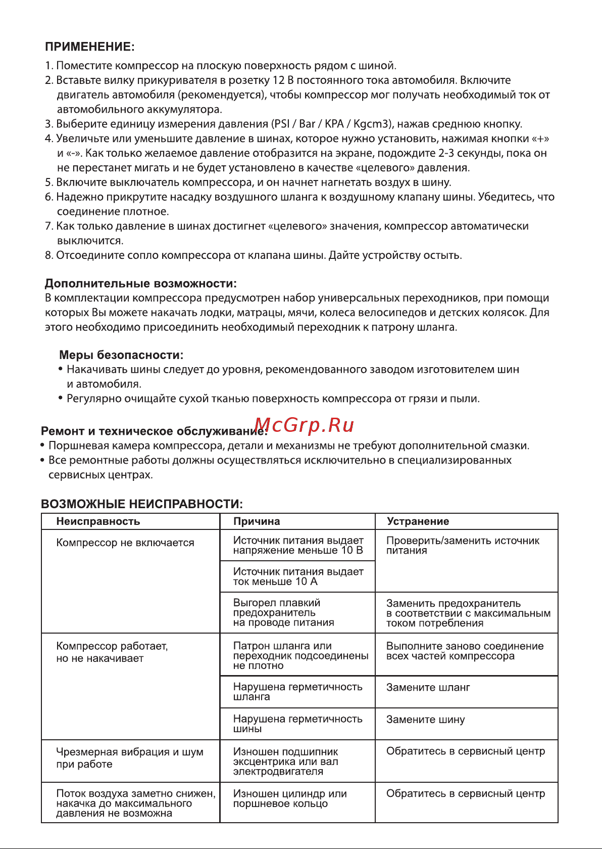 Goodyear Компрессор GY-35L LED DIGITAL 35 л/мин Руководство по эксплуатации онлайн [7/11] 804398