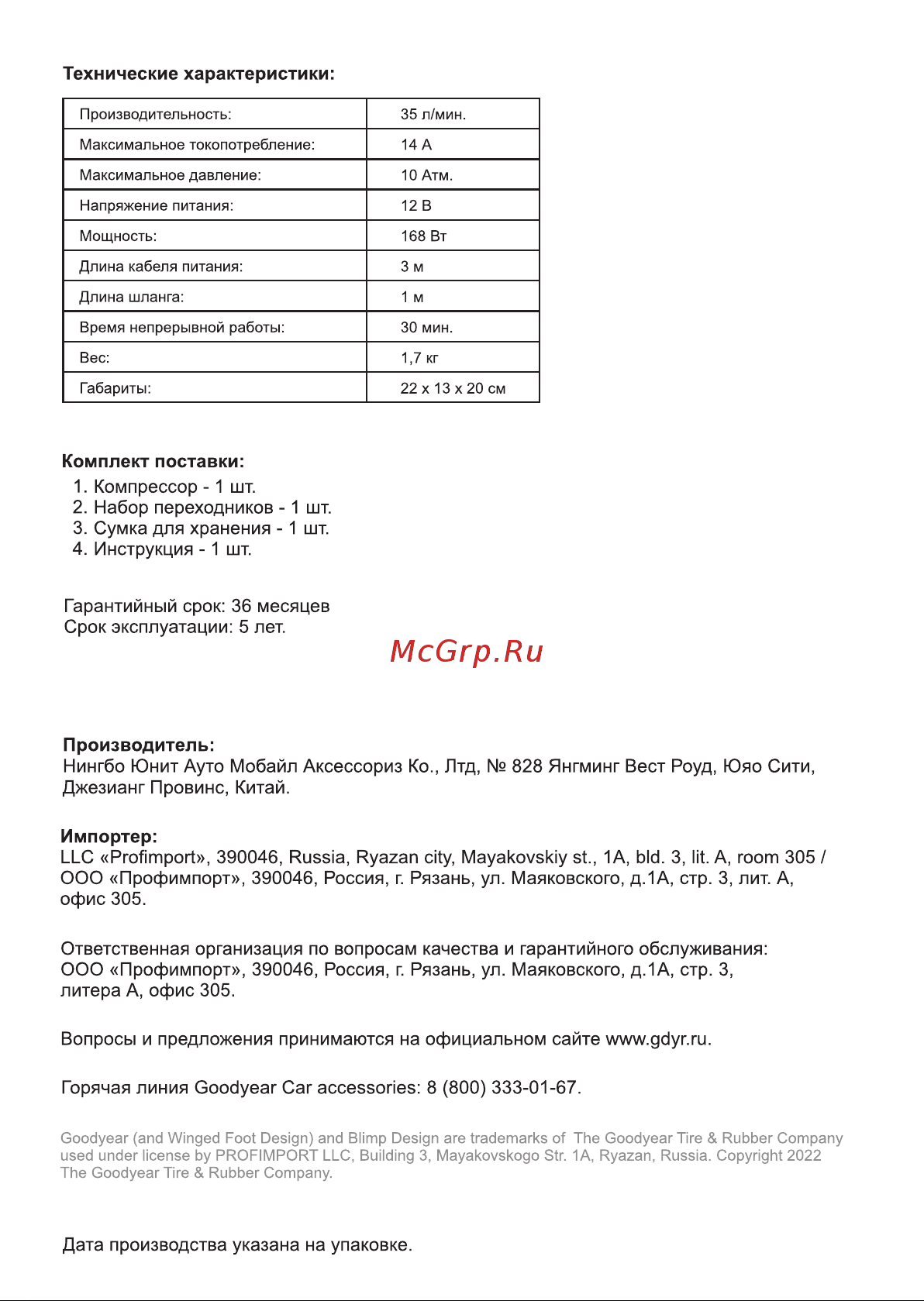 Goodyear Компрессор GY-35L LED DIGITAL 35 л/мин Руководство по эксплуатации онлайн [8/11] 804398