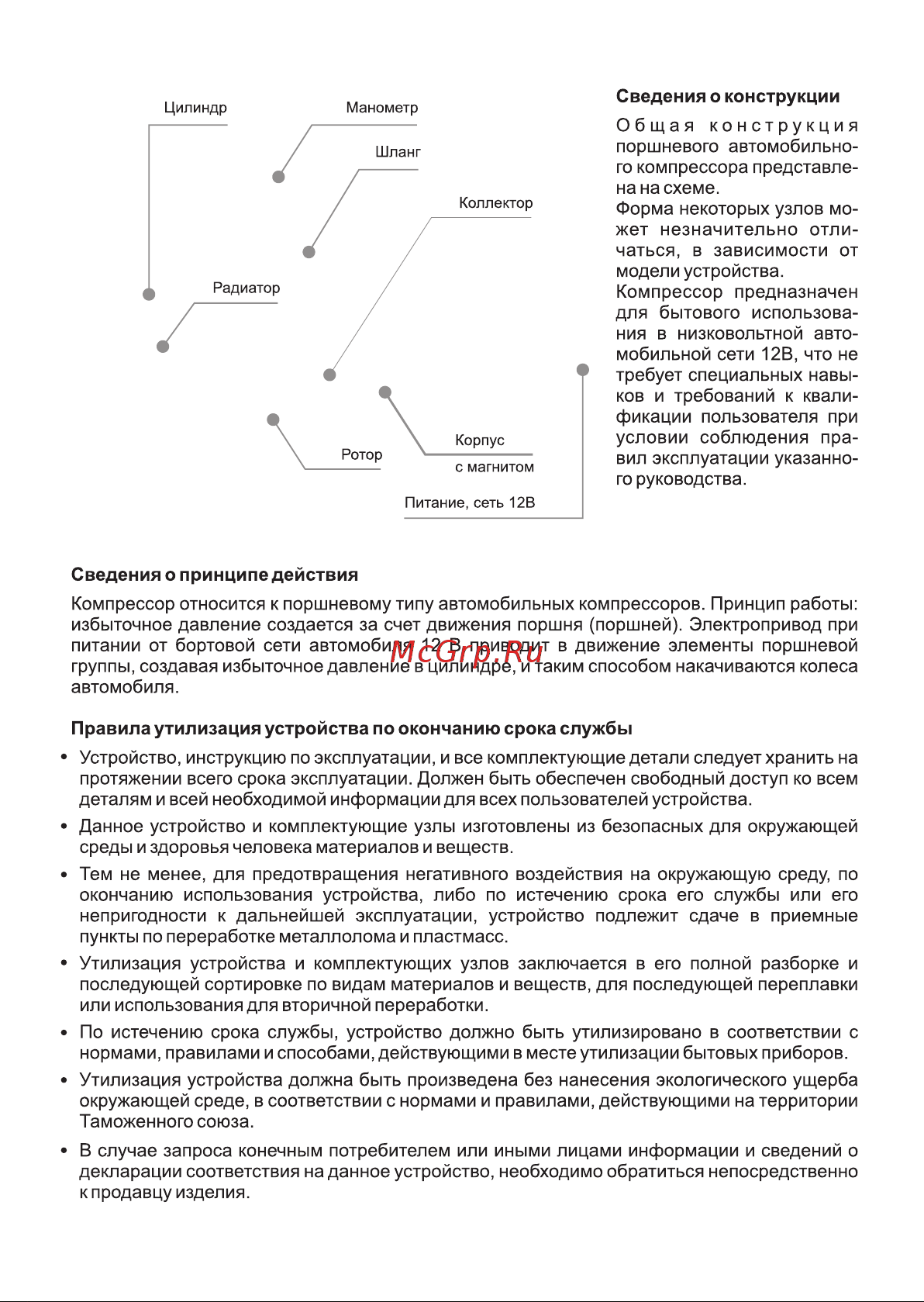Goodyear Компрессор GY-35L LED DIGITAL 35 л/мин Руководство по эксплуатации онлайн [9/11] 804398