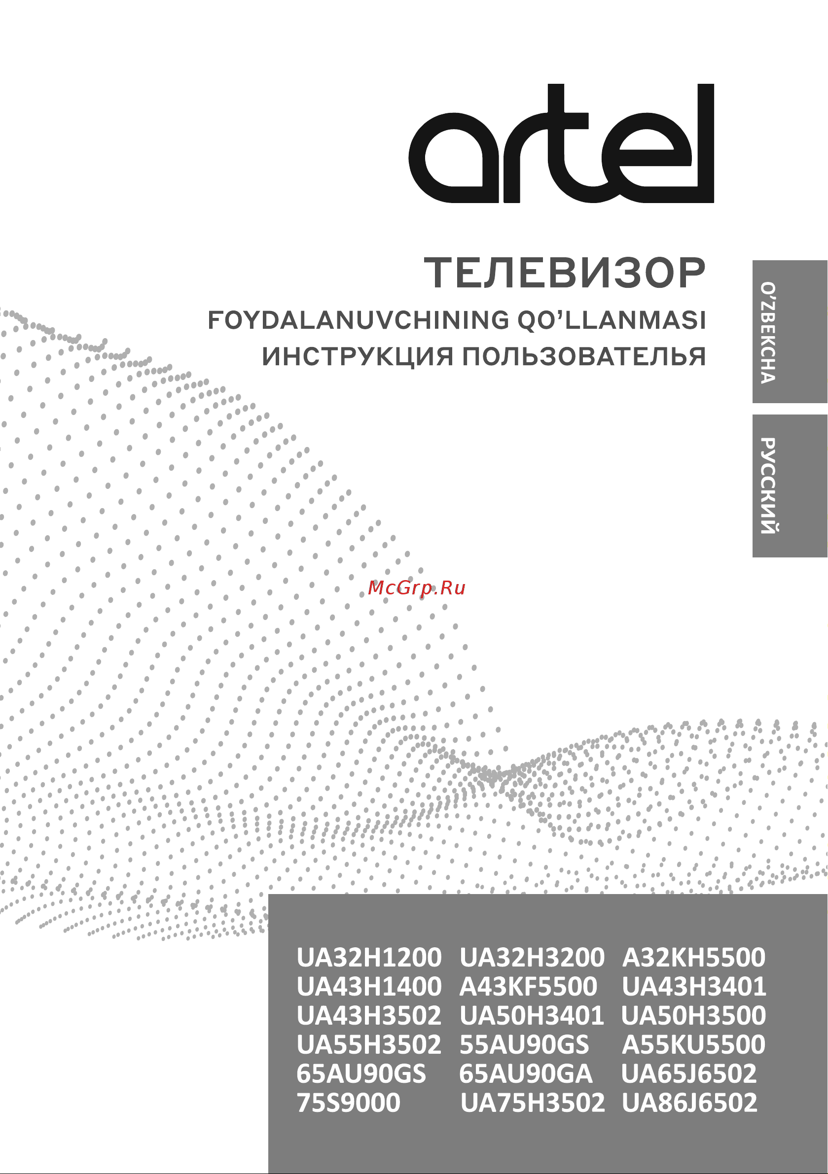 Artel UA43H3401 Руководство по эксплуатации онлайн