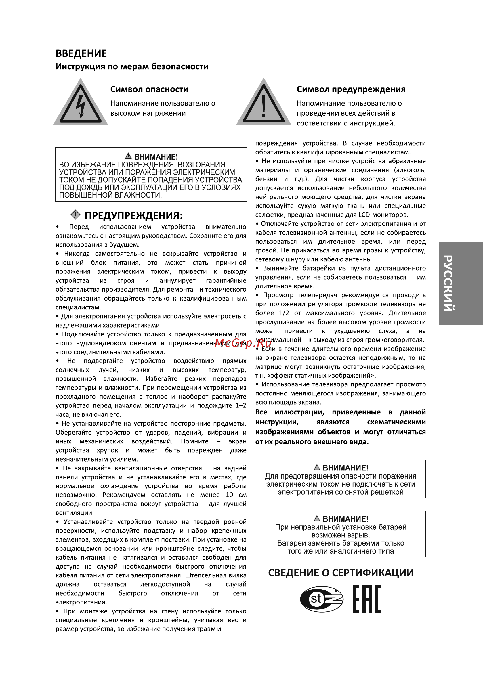 Artel UA65J6502 Руководство по эксплуатации онлайн [23/40] 785209