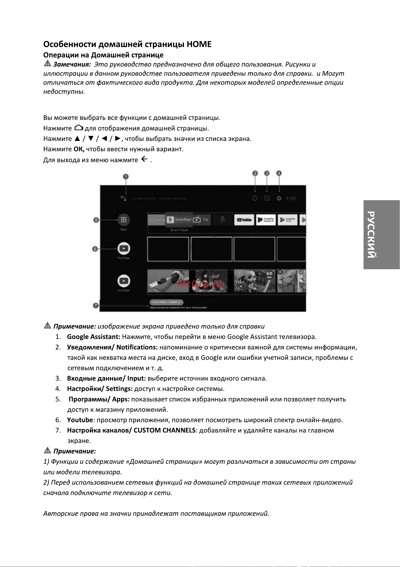 Artel UA65J6502 Руководство по эксплуатации онлайн [31/40] 785209