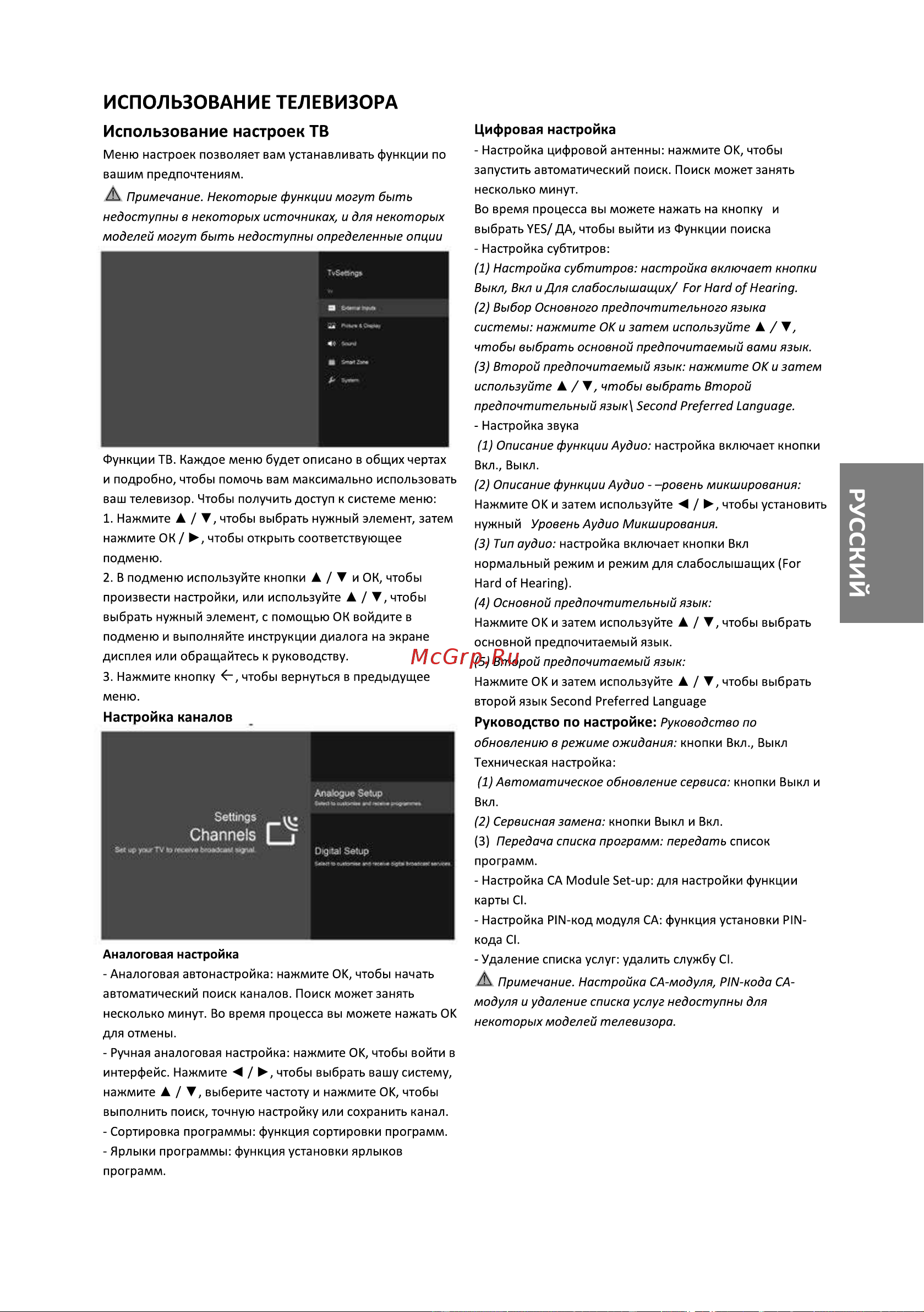 Artel UA65J6502 Руководство по эксплуатации онлайн [33/40] 785209
