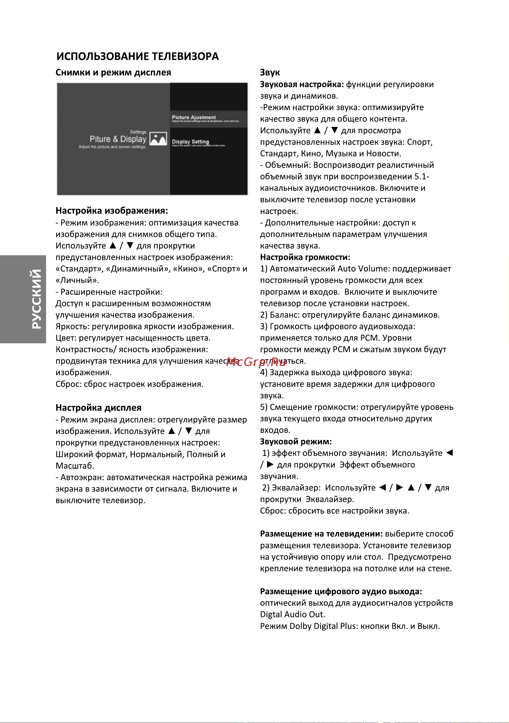 Artel UA65J6502 Руководство по эксплуатации онлайн [34/40] 785209