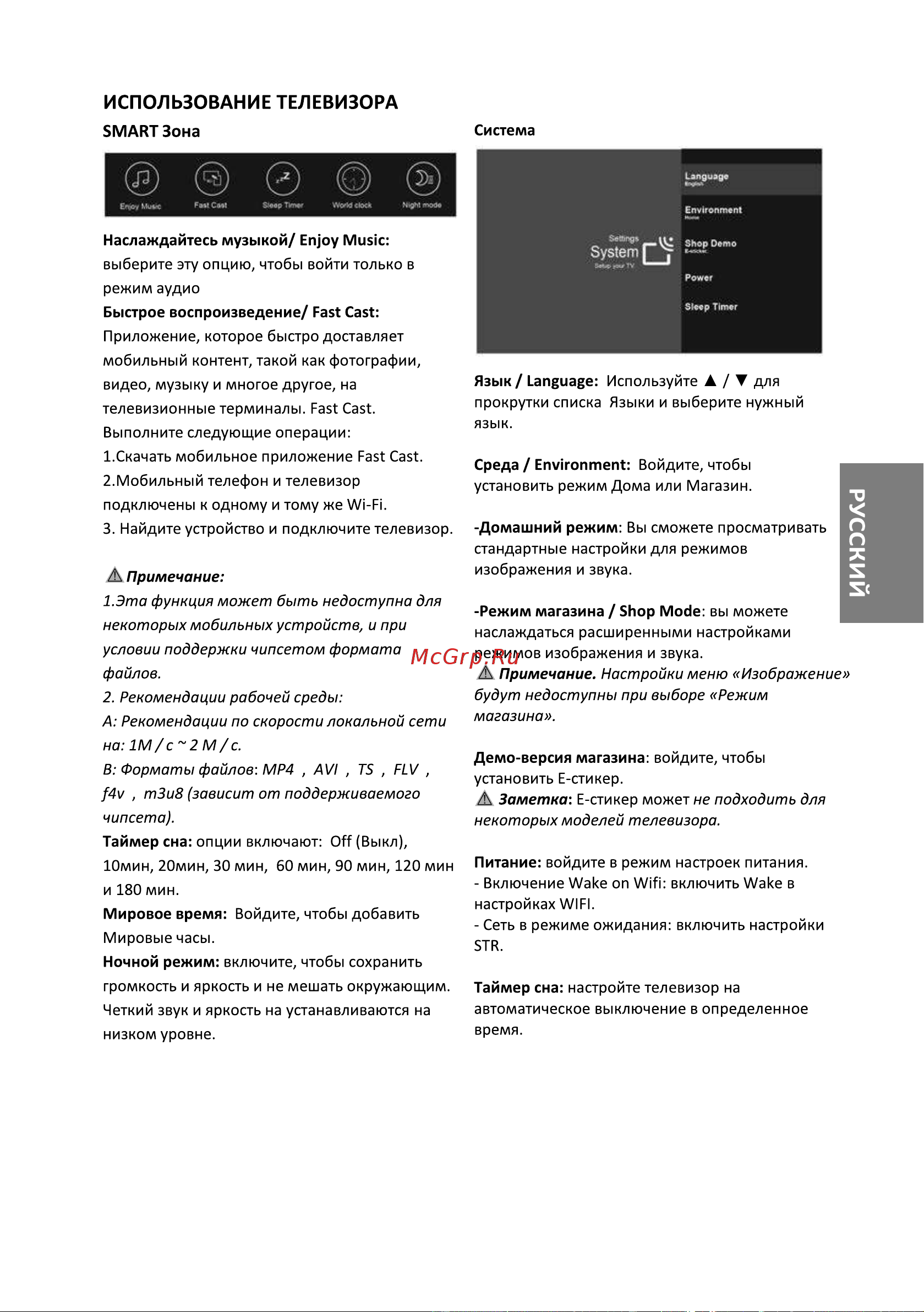 Artel UA65J6502 Руководство по эксплуатации онлайн [35/40] 785209