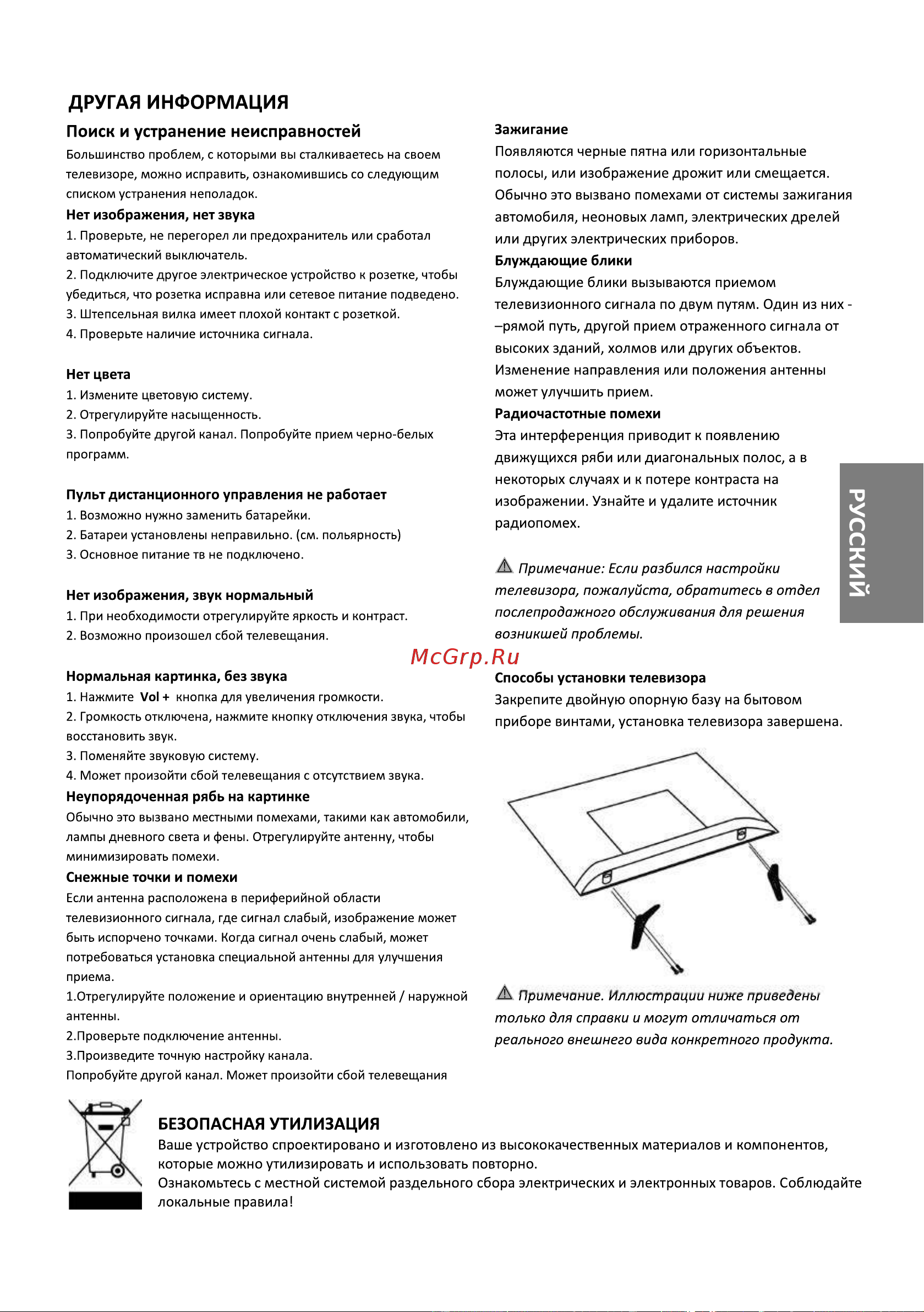 Artel UA65J6502 Руководство по эксплуатации онлайн [37/40] 785209